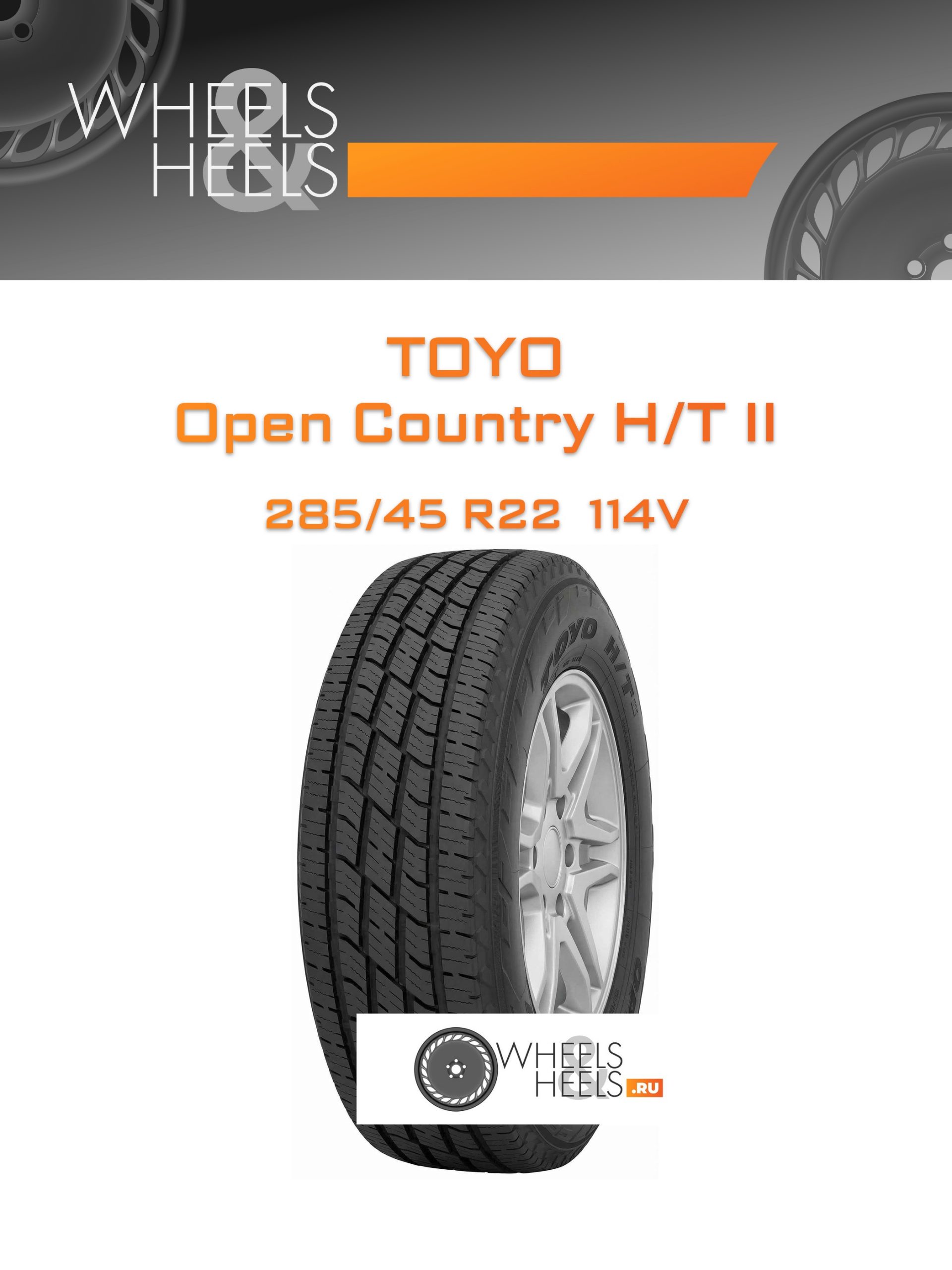 Шины Toyo Open Country H/T II | Каталог Wheelsnheels.ru