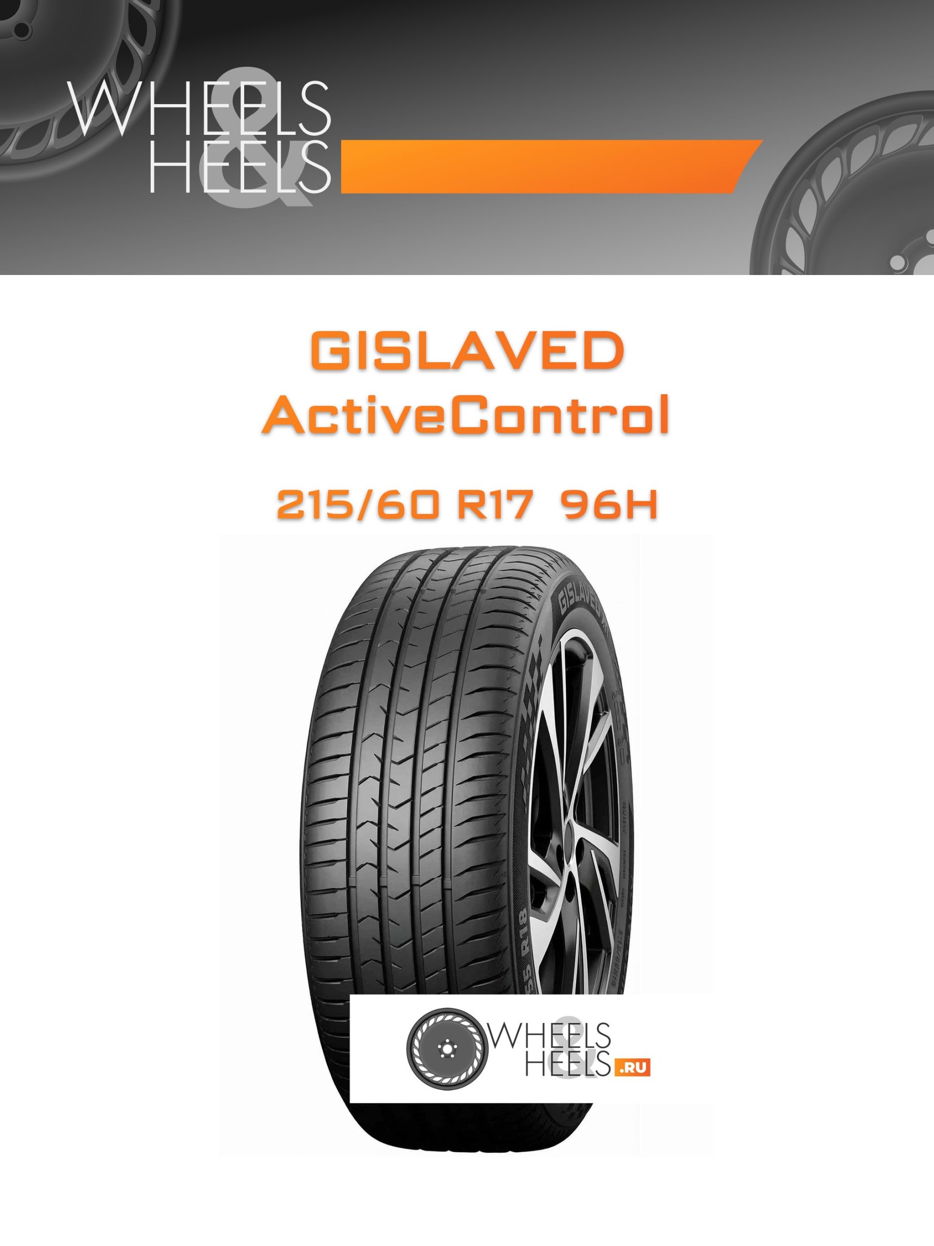 Шины Gislaved ActiveControl | Каталог Wheelsnheels.ru