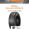Шины Pirelli Scorpion Winter 2 | Каталог Wheelsnheels.ru