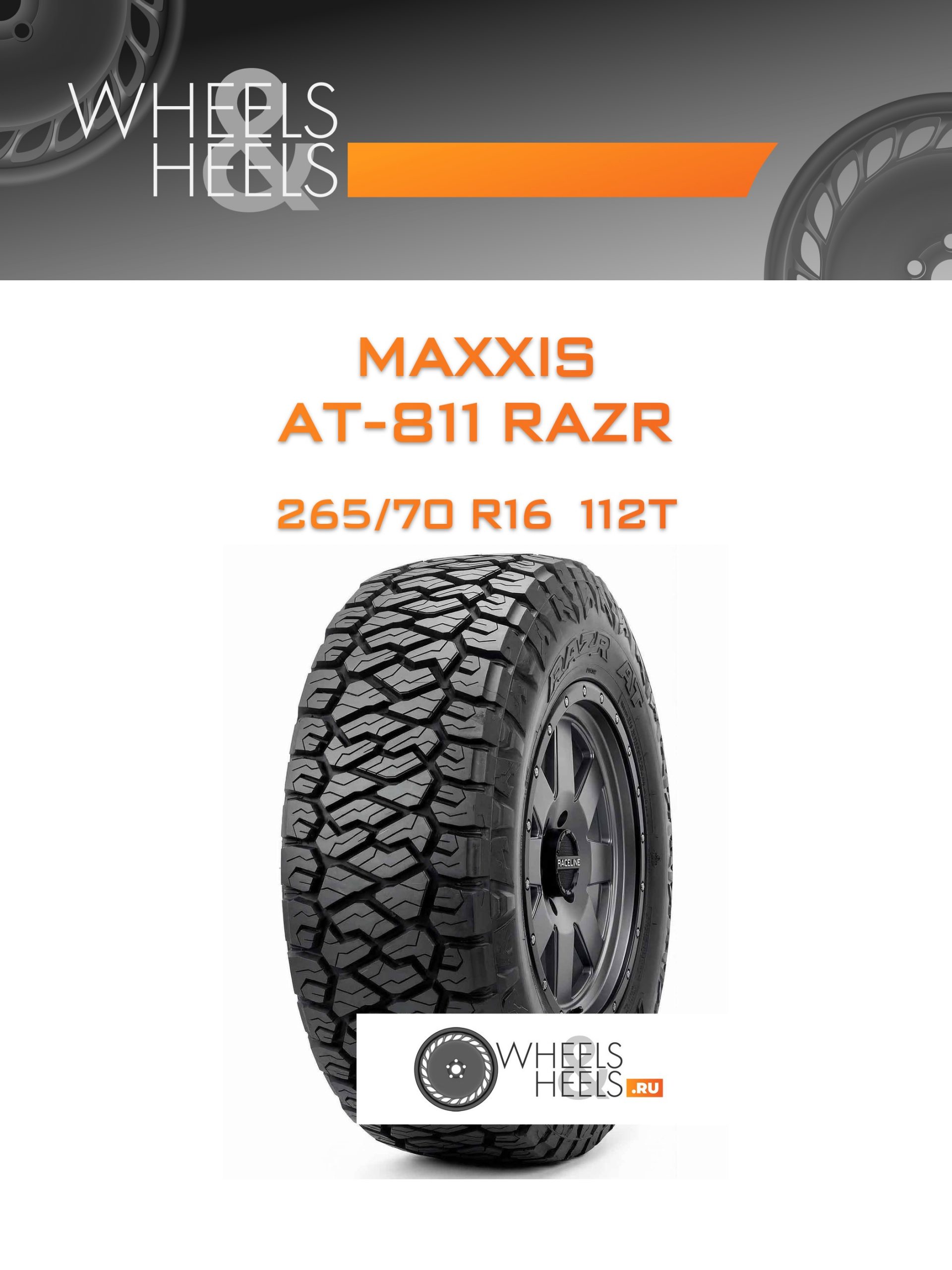 Шины Maxxis AT-811 RAZR | Каталог Wheelsnheels.ru