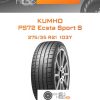 Шины Kumho PS72 Ecsta Sport S | Каталог Wheelsnheels.ru