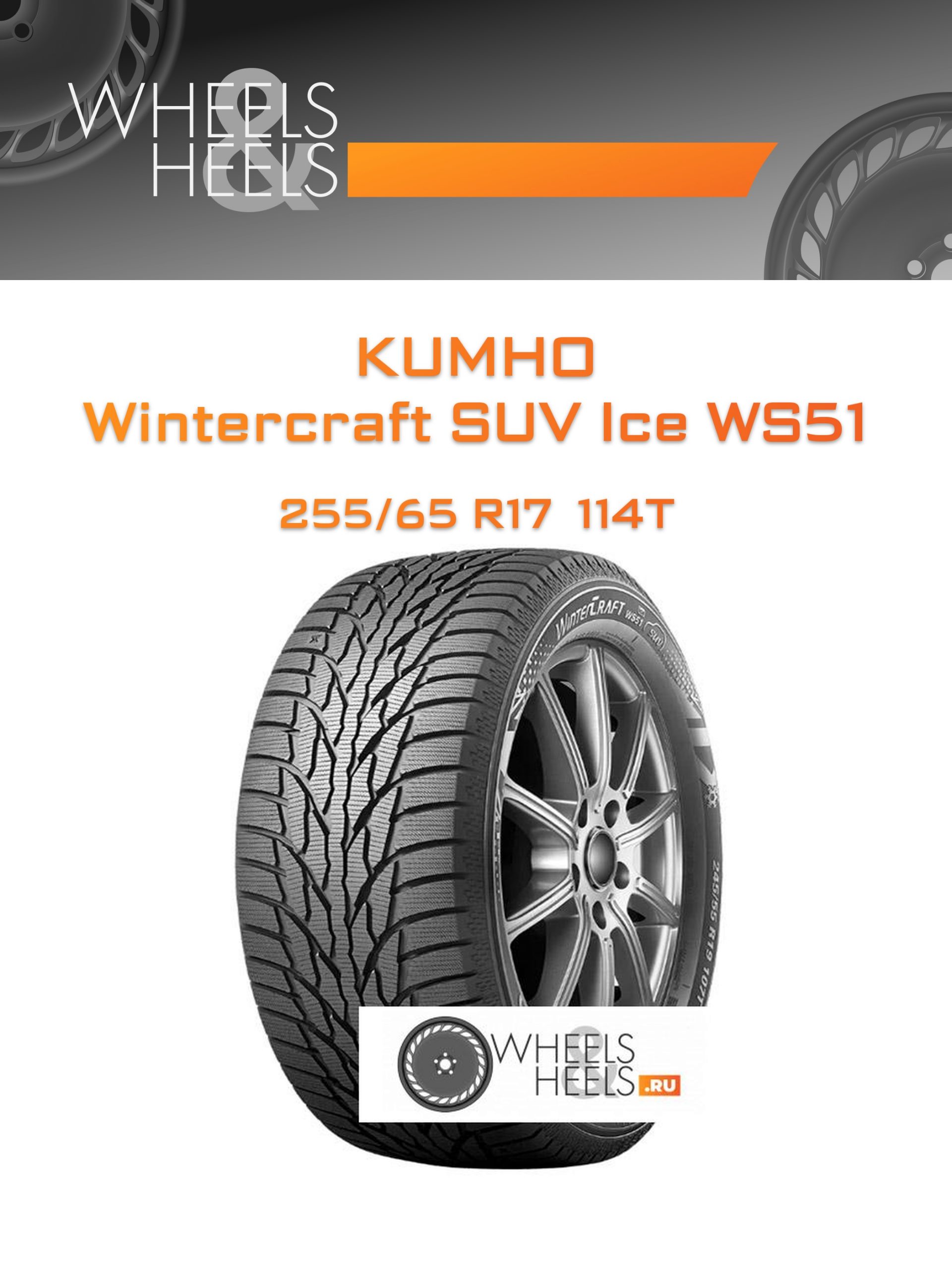 Шины Kumho Wintercraft SUV Ice WS51 | Каталог Wheelsnheels.ru