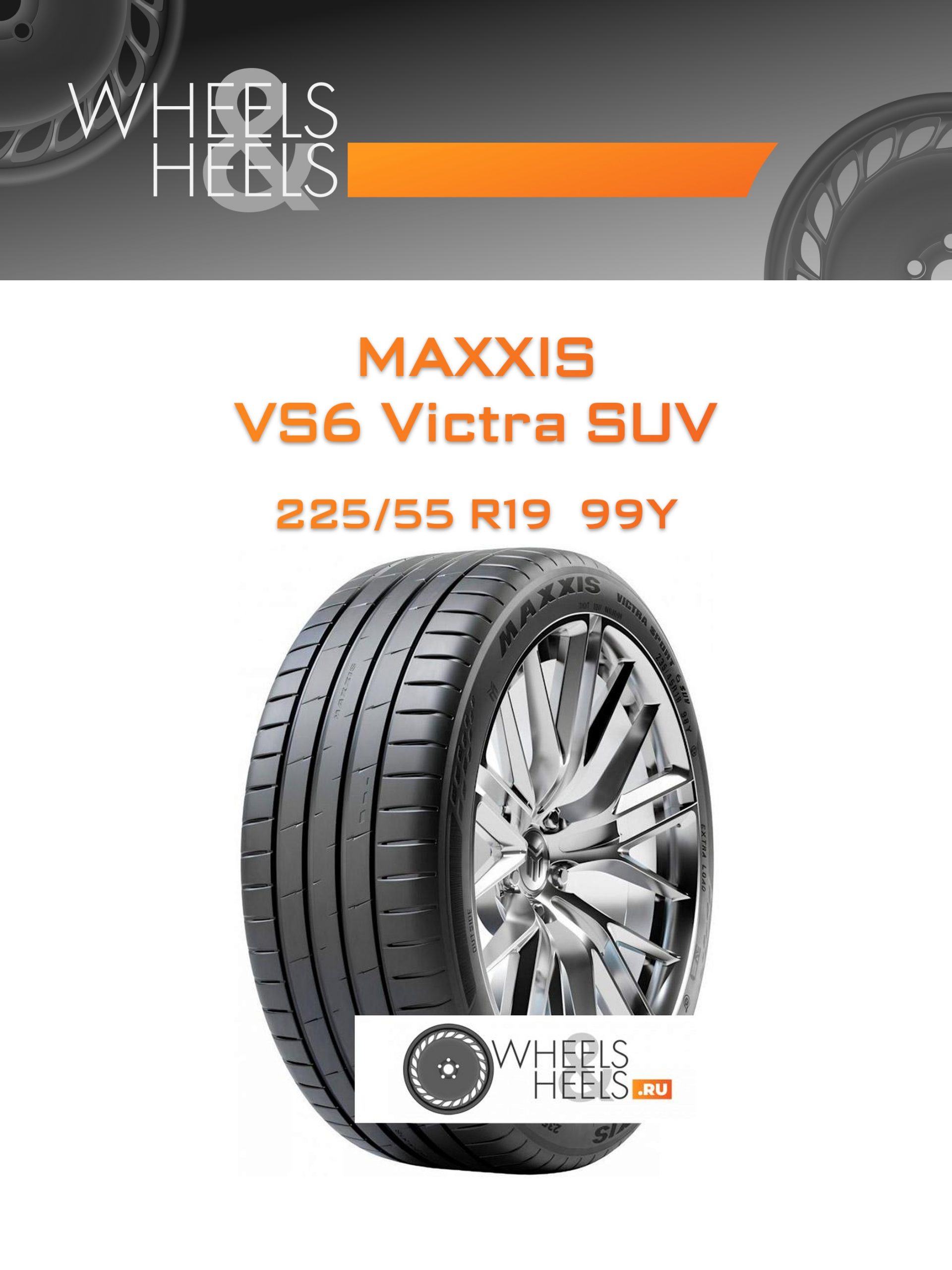 Шины Maxxis VS6 Victra SUV | Каталог Wheelsnheels.ru