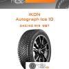 Шины Ikon Autograph Ice 10 | Каталог Wheelsnheels.ru