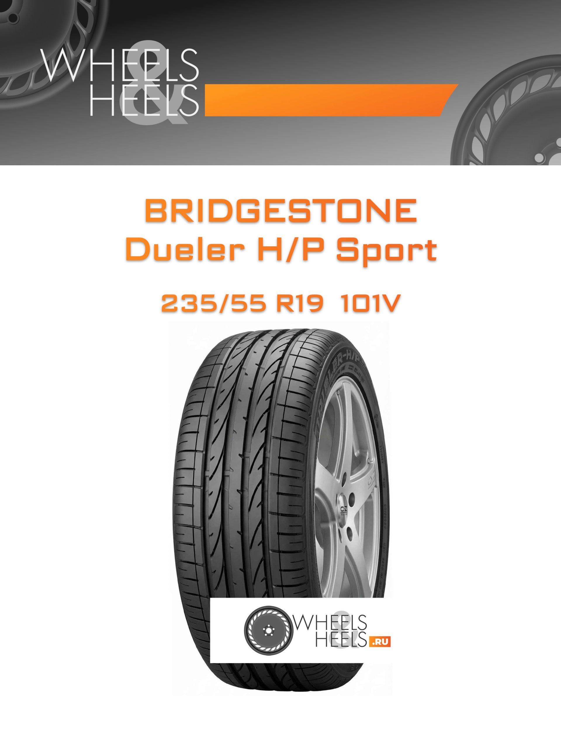 Шины Bridgestone Dueler H/P Sport | Каталог Wheelsnheels.ru
