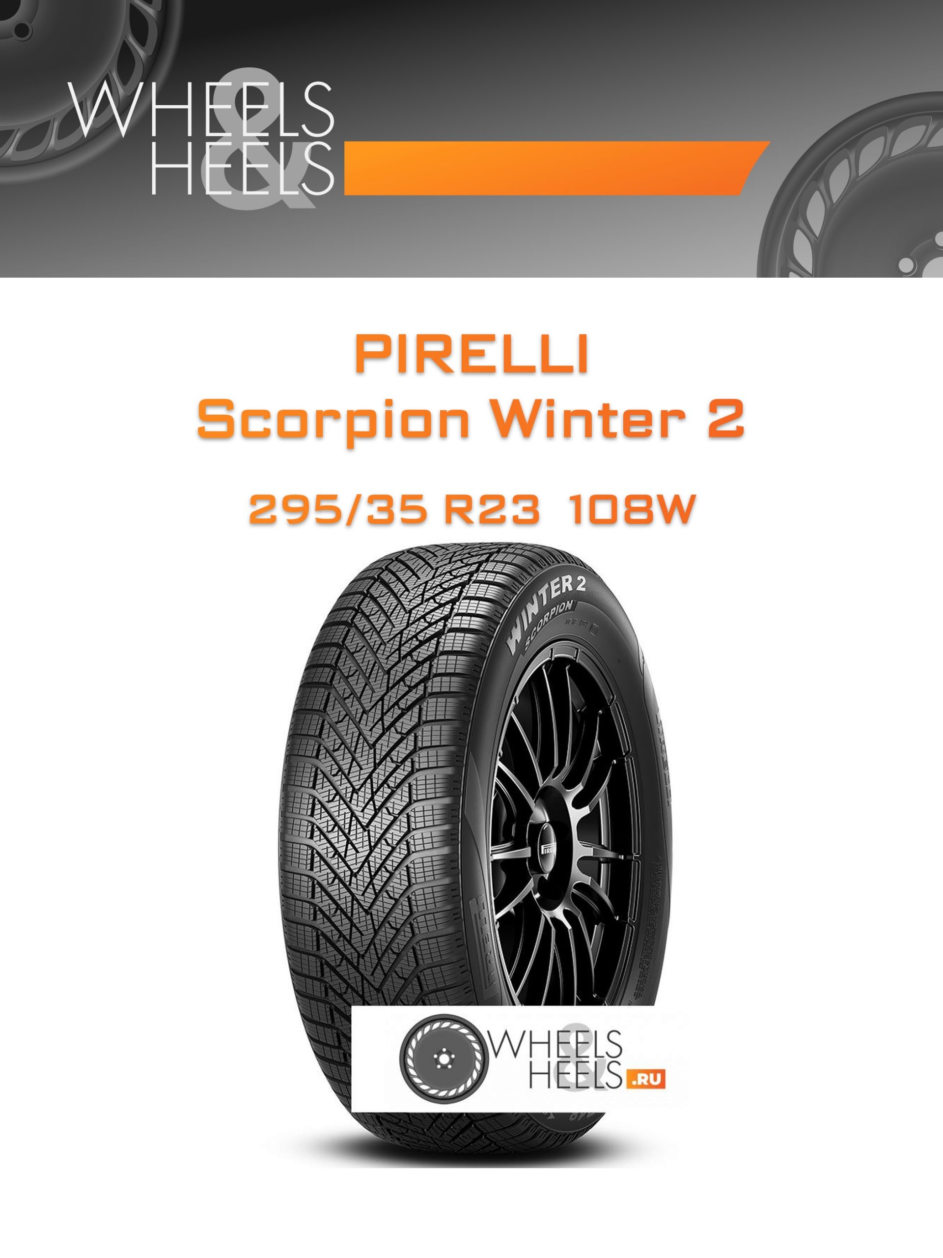Шины Pirelli Scorpion Winter 2 | Каталог Wheelsnheels.ru