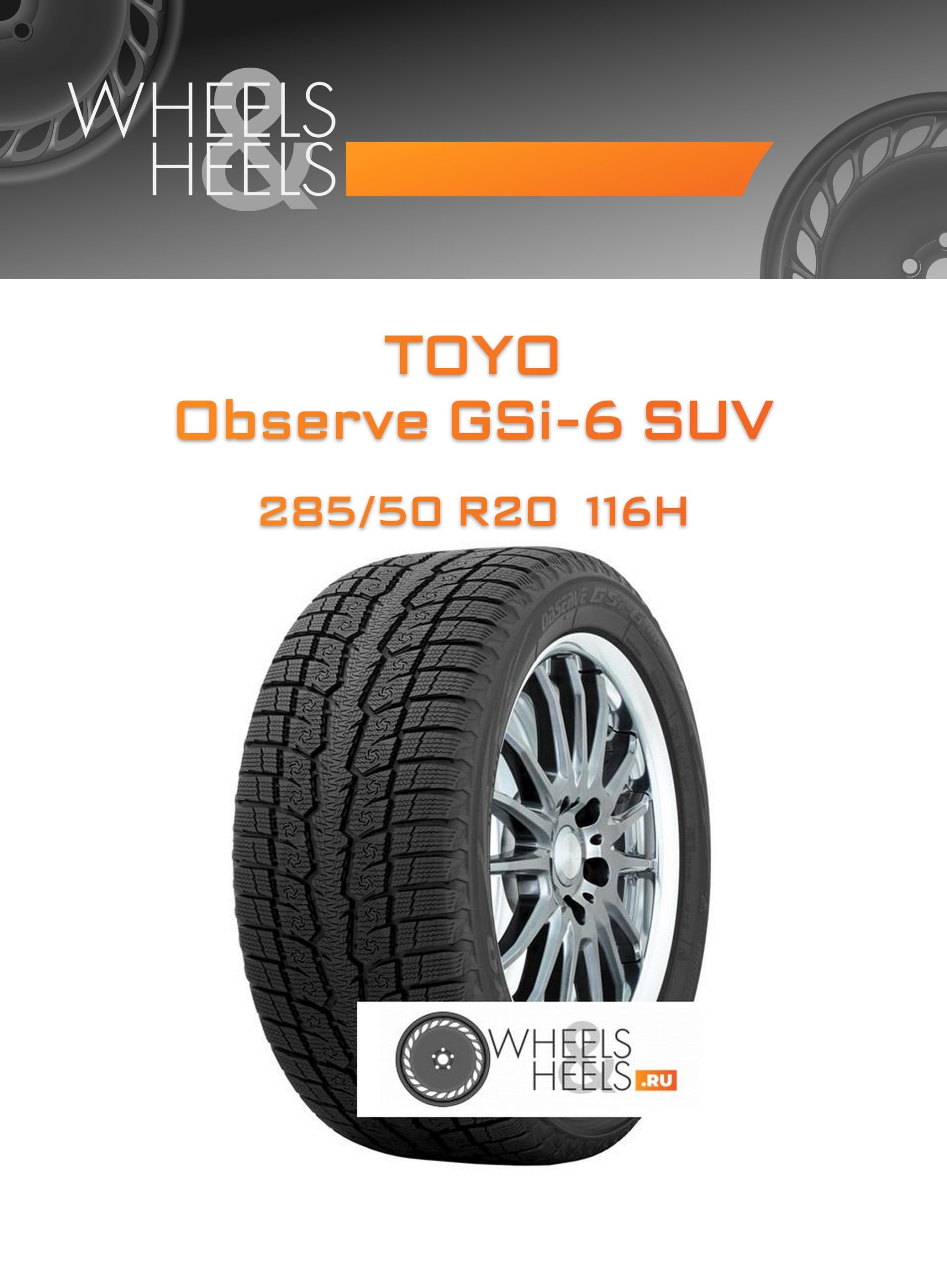 Шины Toyo Observe GSi-6 SUV | Каталог Wheelsnheels.ru