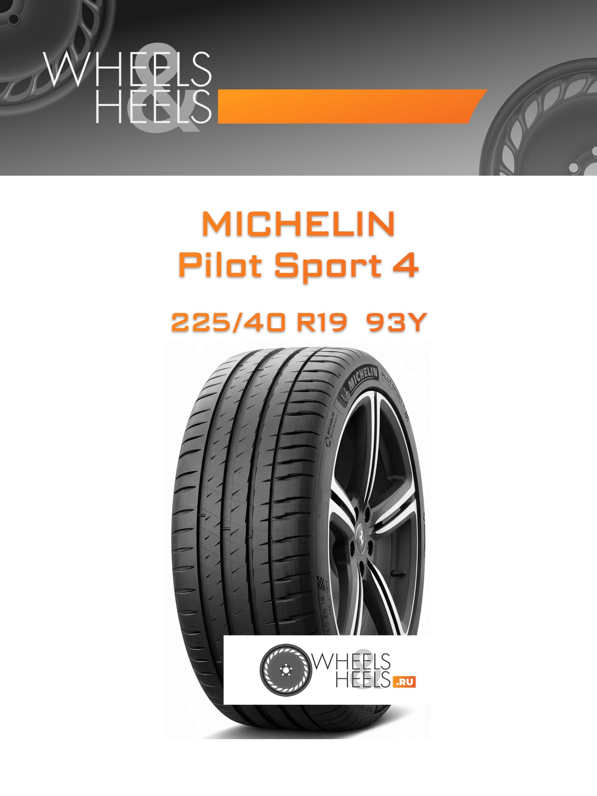 Шины Michelin Pilot Sport 4 | Каталог Wheelsnheels.ru