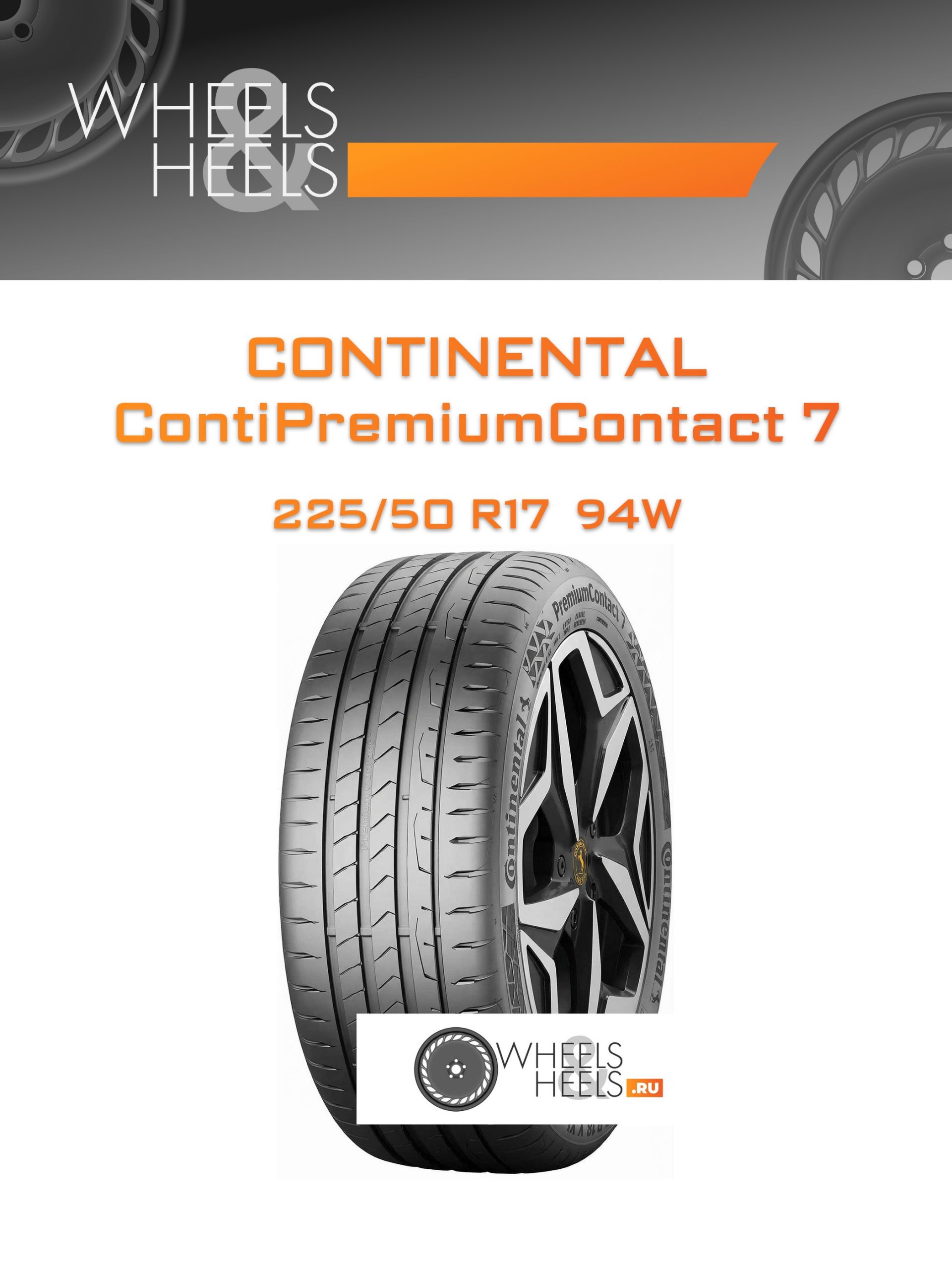 Шины Continental ContiPremiumContact 7 | Каталог Wheelsnheels.ru