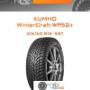 Шины Kumho WinterCraft WP52+ | Каталог Wheelsnheels.ru