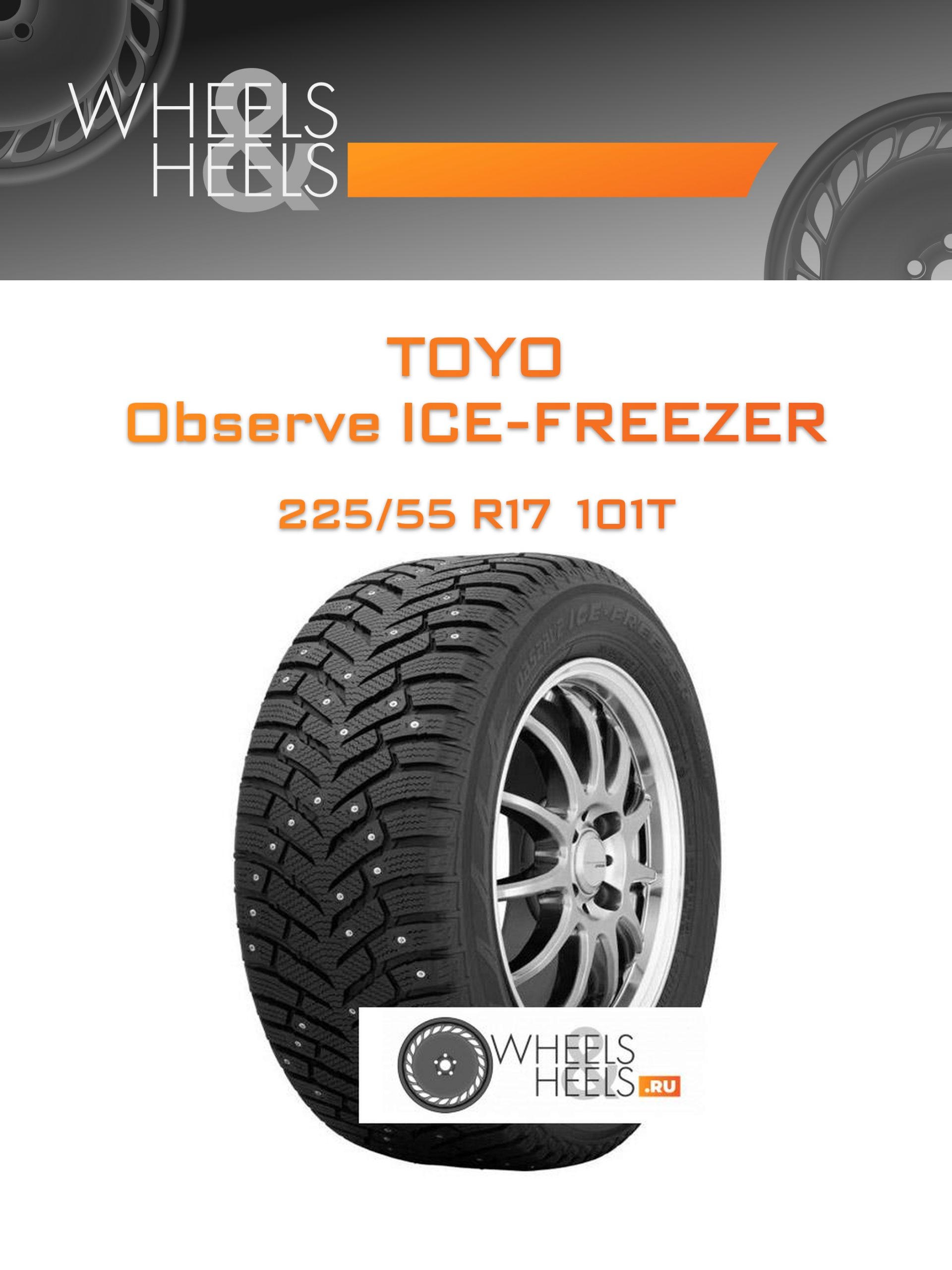Шины Toyo Observe ICE-FREEZER | Каталог Wheelsnheels.ru