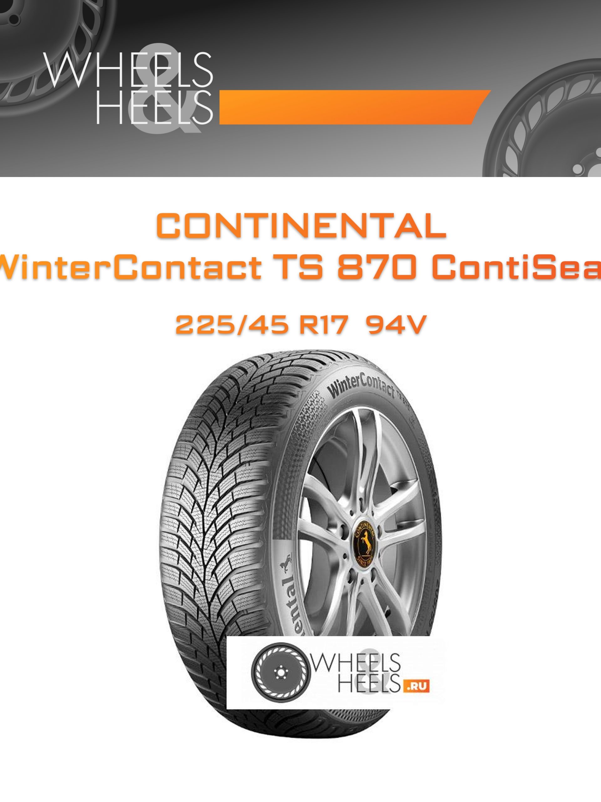 Шины Continental WinterContact TS 870 ContiSeal | Каталог Wheelsnheels.ru