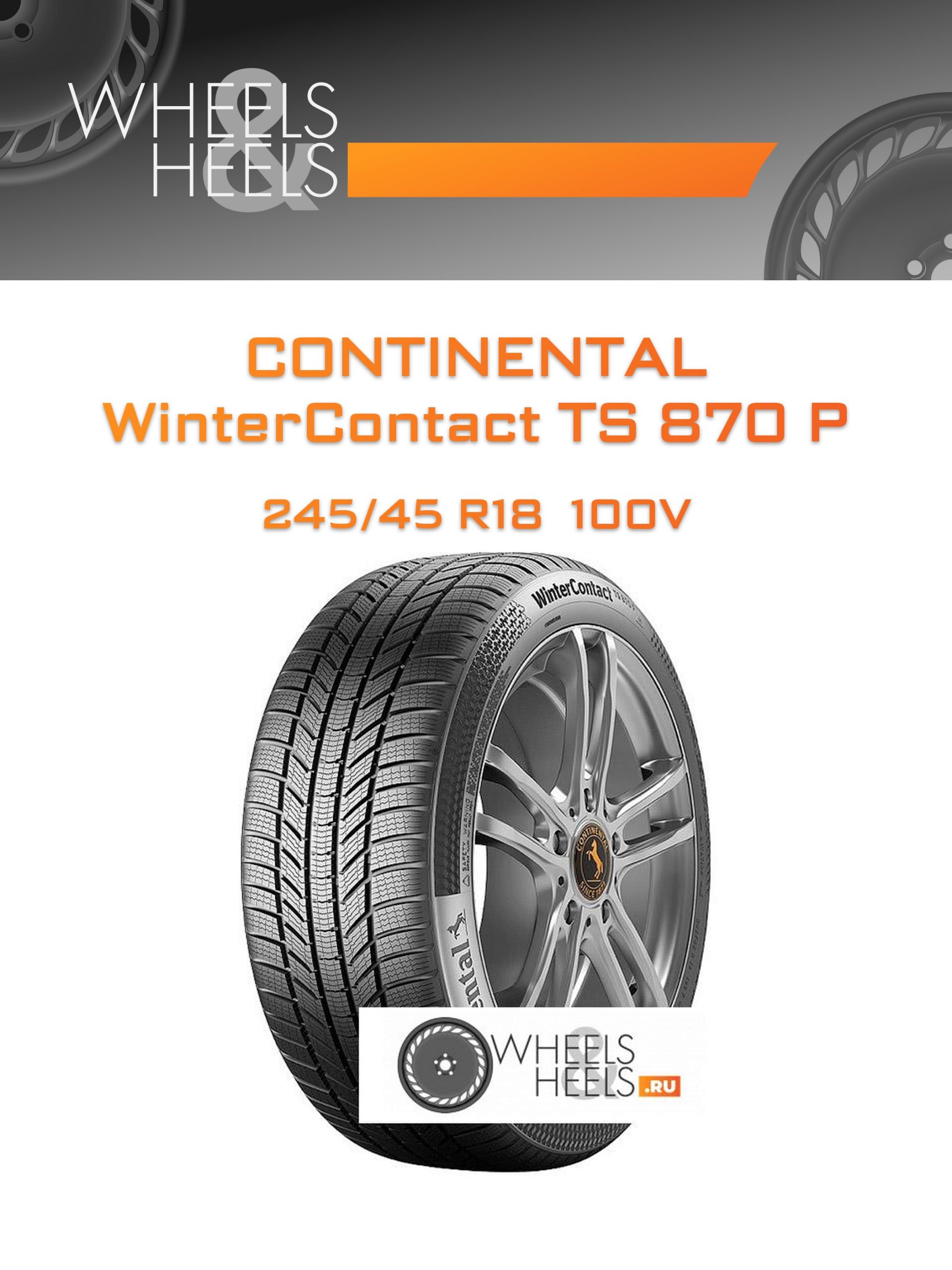 Шины Continental WinterContact TS 870 P | Каталог Wheelsnheels.ru
