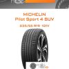 Шины Michelin Pilot Sport 4 SUV | Каталог Wheelsnheels.ru