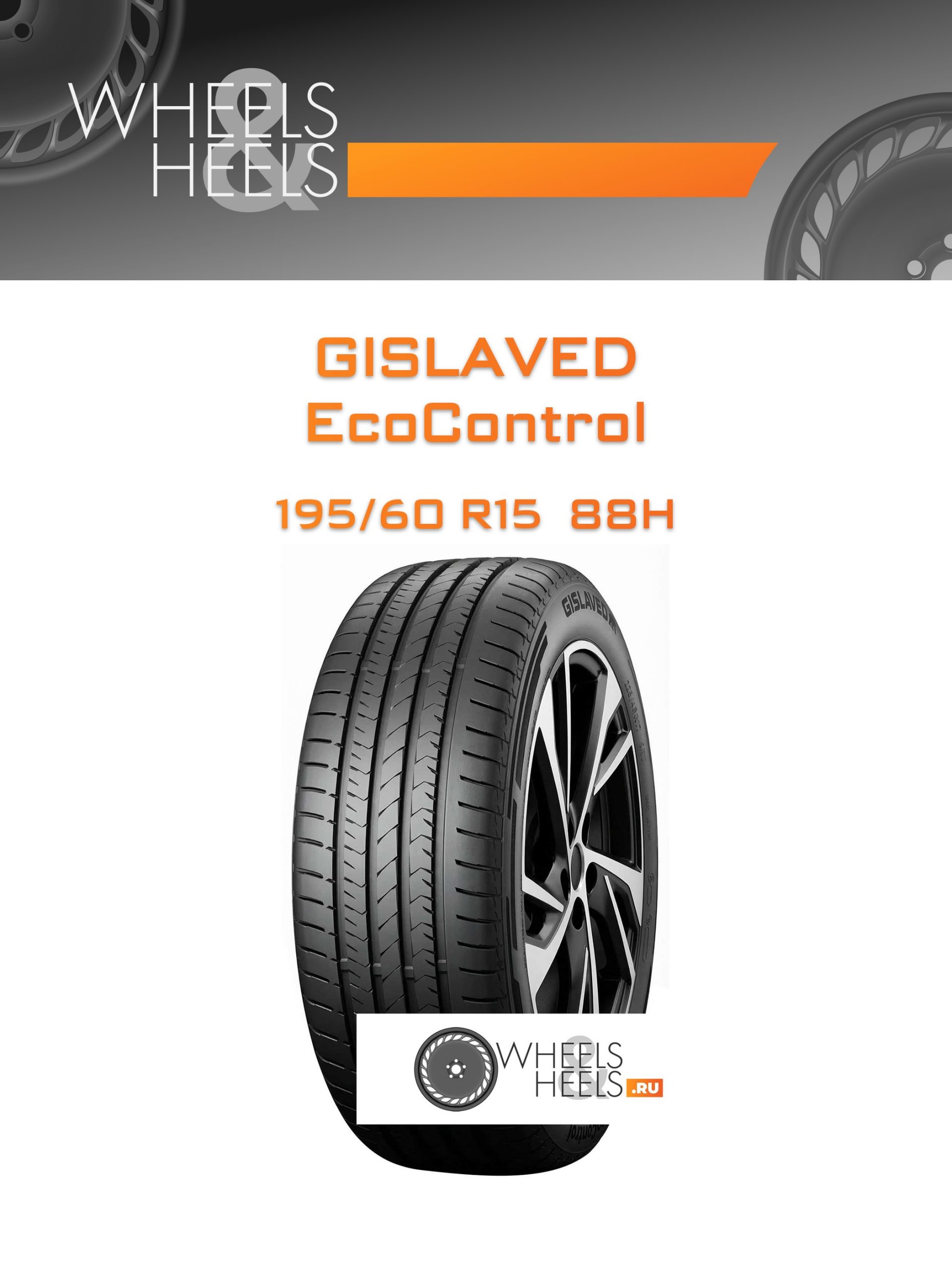 Шины Gislaved EcoControl | Каталог Wheelsnheels.ru