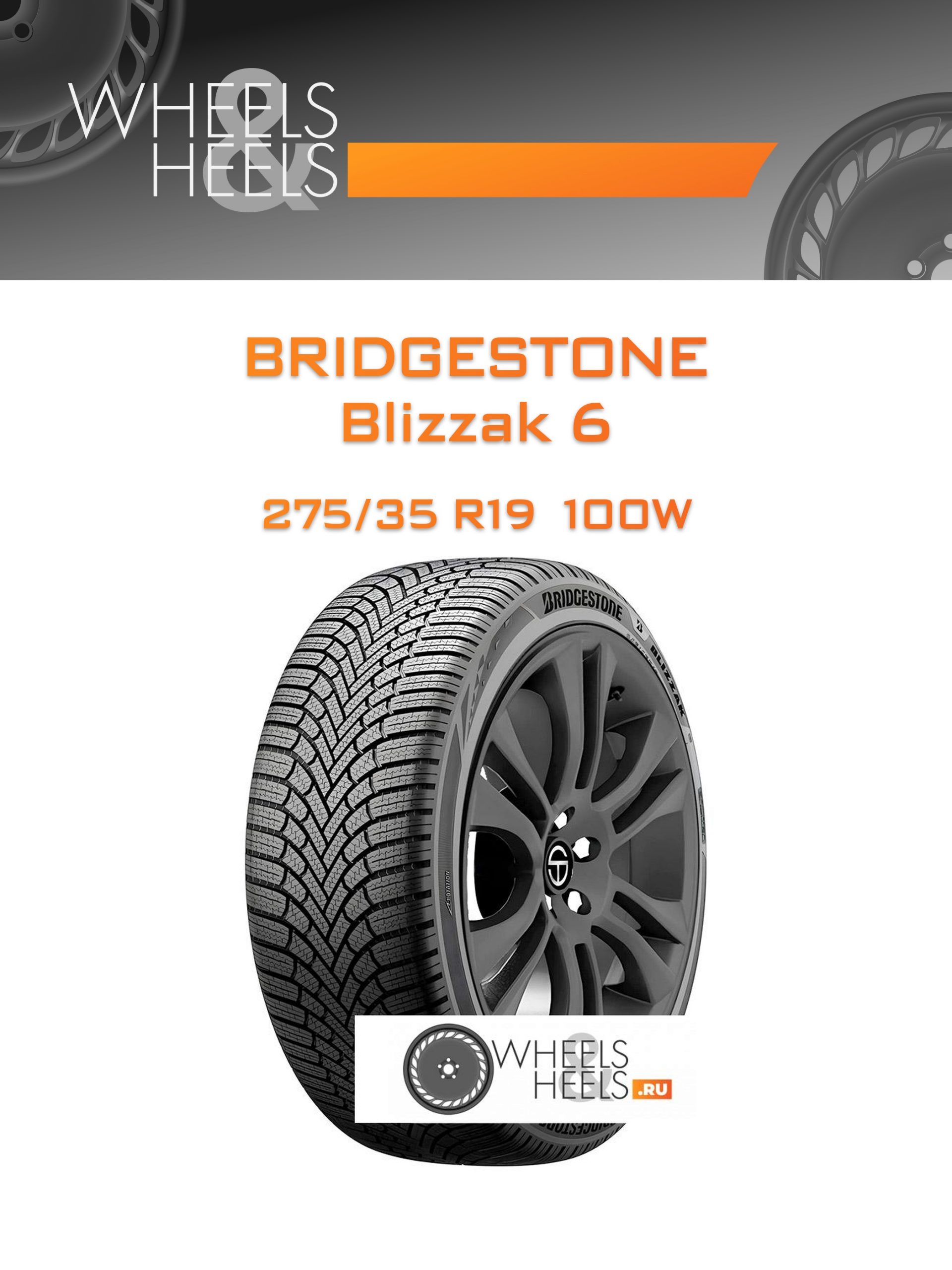 Шины Bridgestone Blizzak 6 | Каталог Wheelsnheels.ru