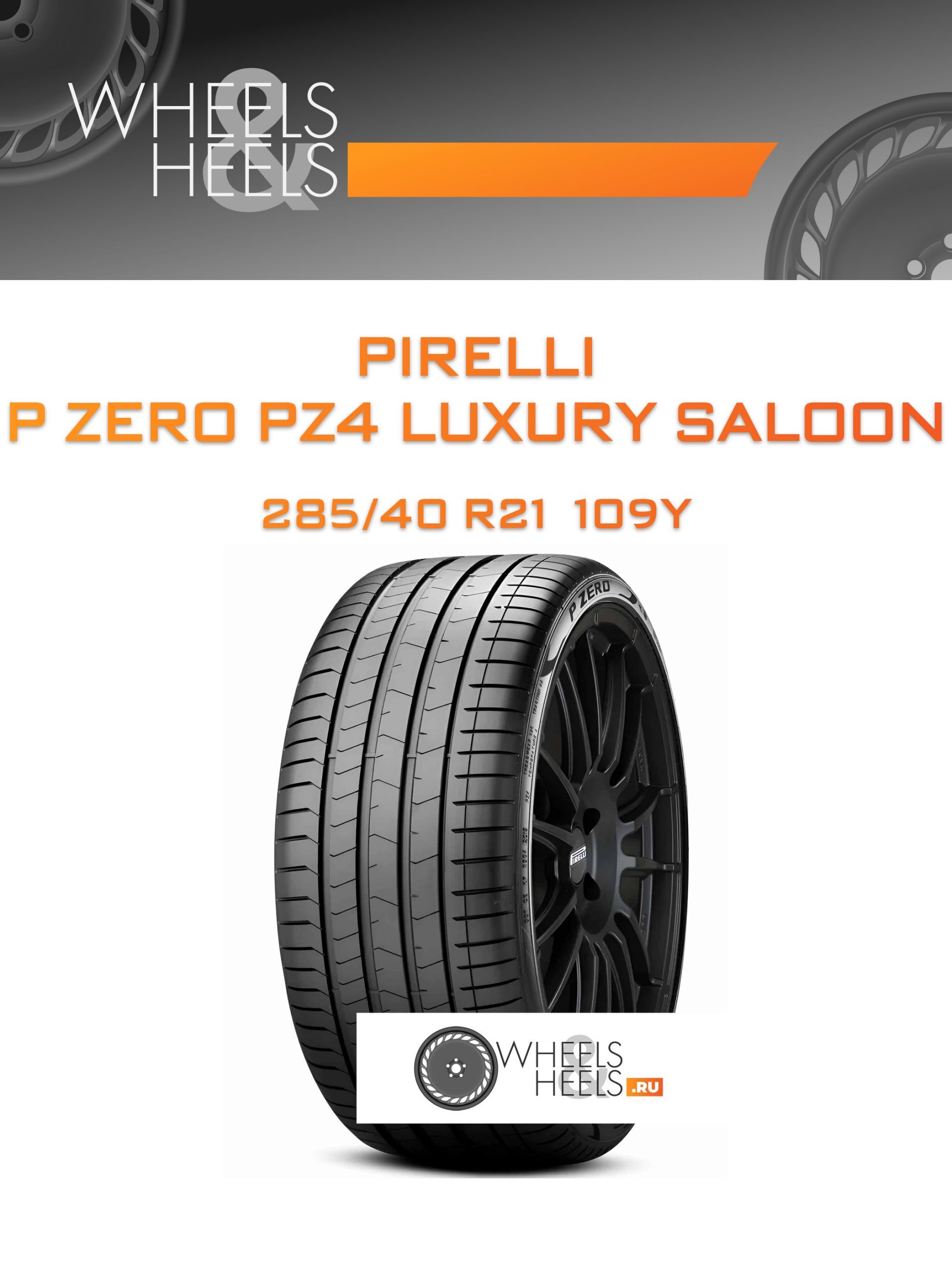Шины Pirelli P ZERO PZ4 LUXURY SALOON | Каталог Wheelsnheels.ru
