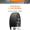 Шины Michelin X-ICE SNOW+ | Каталог Wheelsnheels.ru