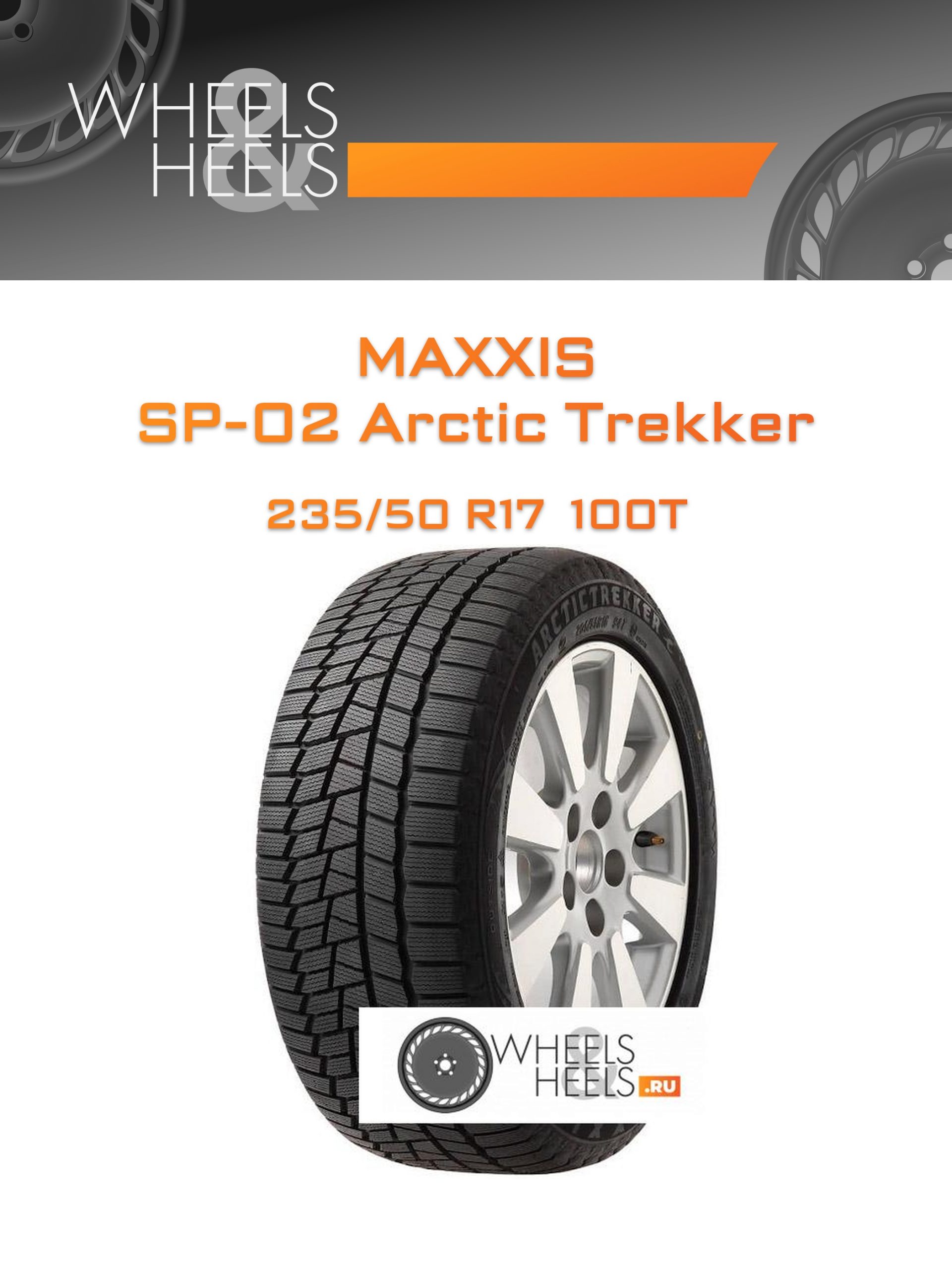 Шины Maxxis SP-02 Arctic Trekker | Каталог Wheelsnheels.ru