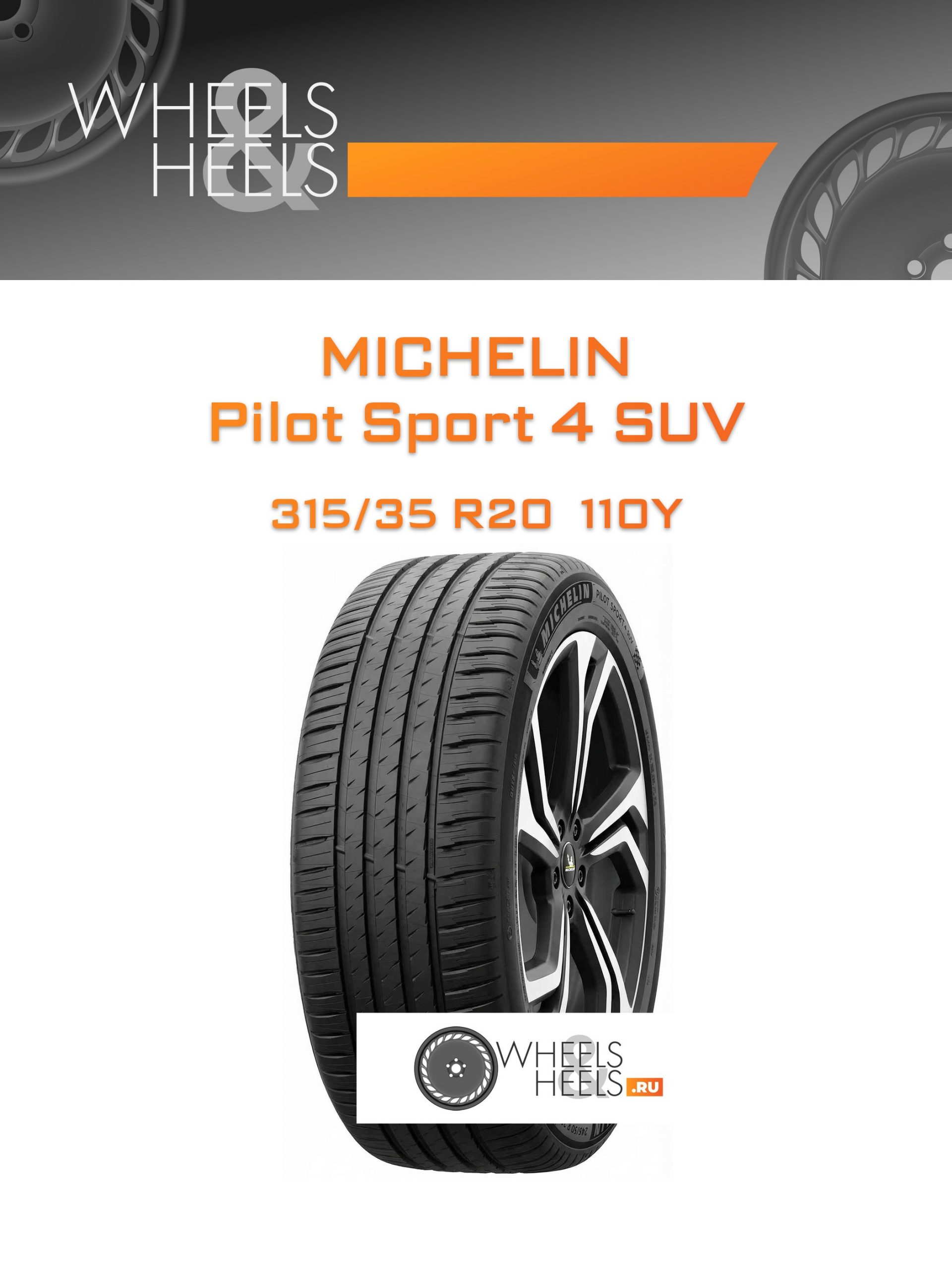 Шины Michelin Pilot Sport 4 SUV | Каталог Wheelsnheels.ru