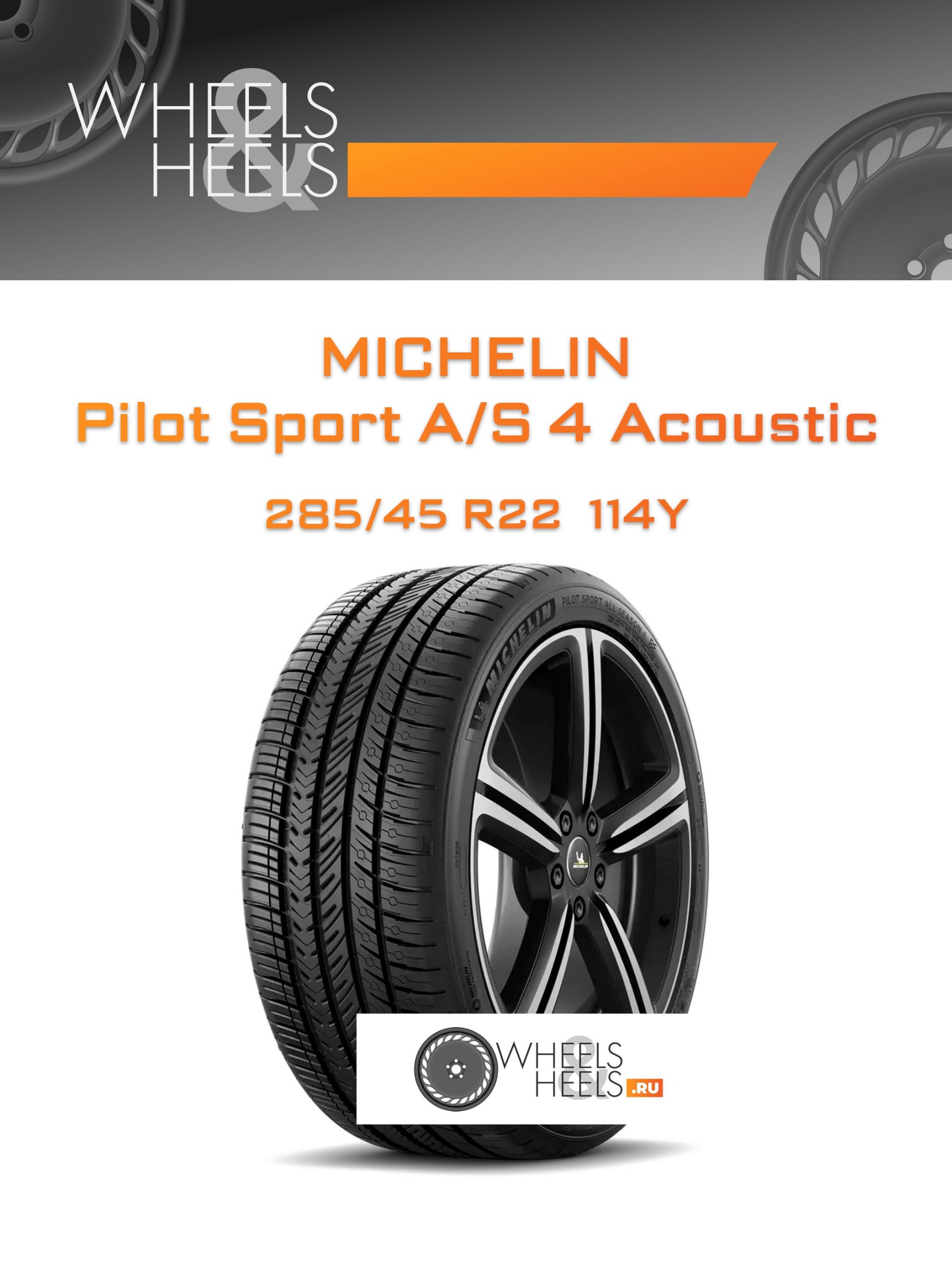 Шины Michelin Pilot Sport A/S 4 Acoustic | Каталог Wheelsnheels.ru