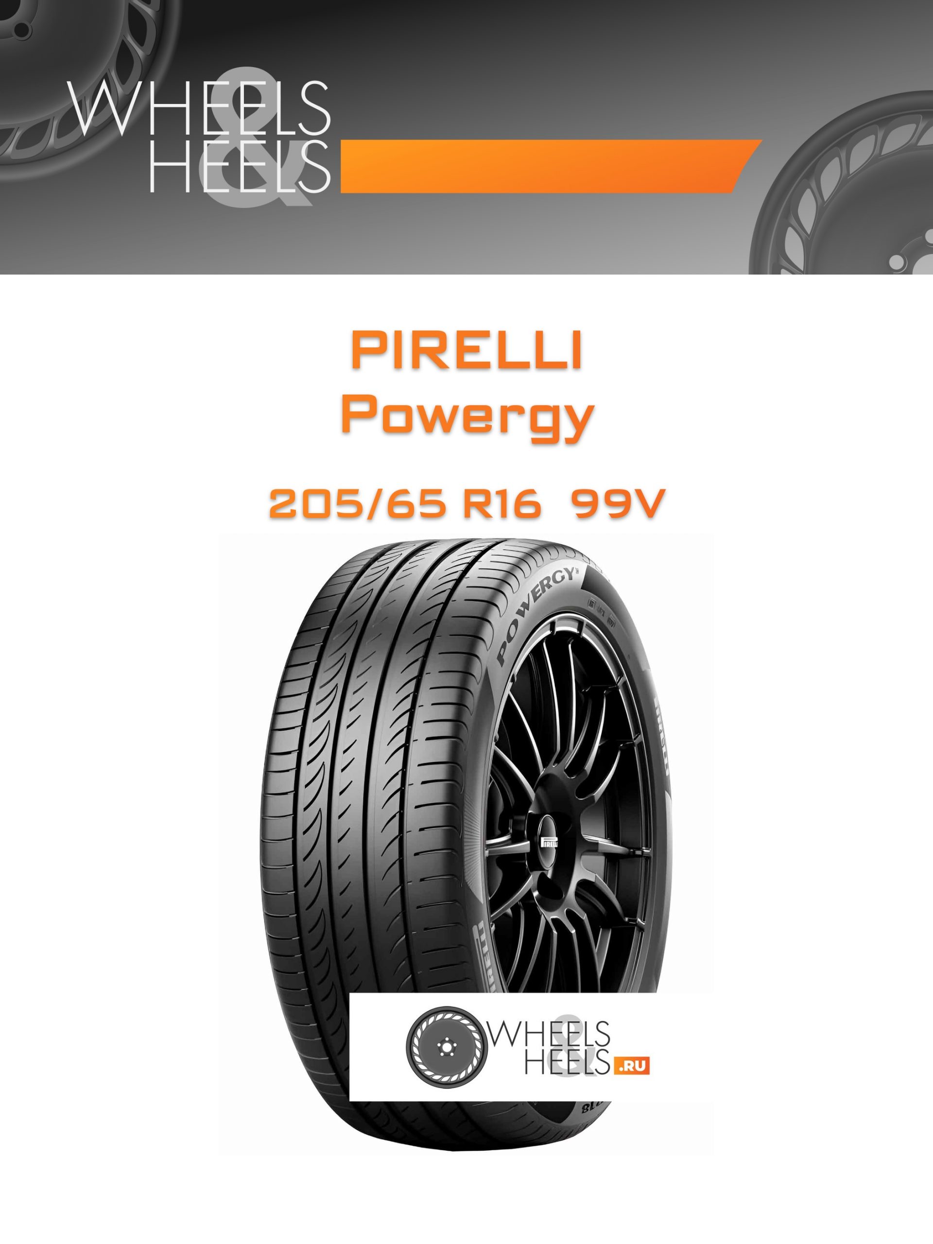 Шины Pirelli Powergy | Каталог Wheelsnheels.ru