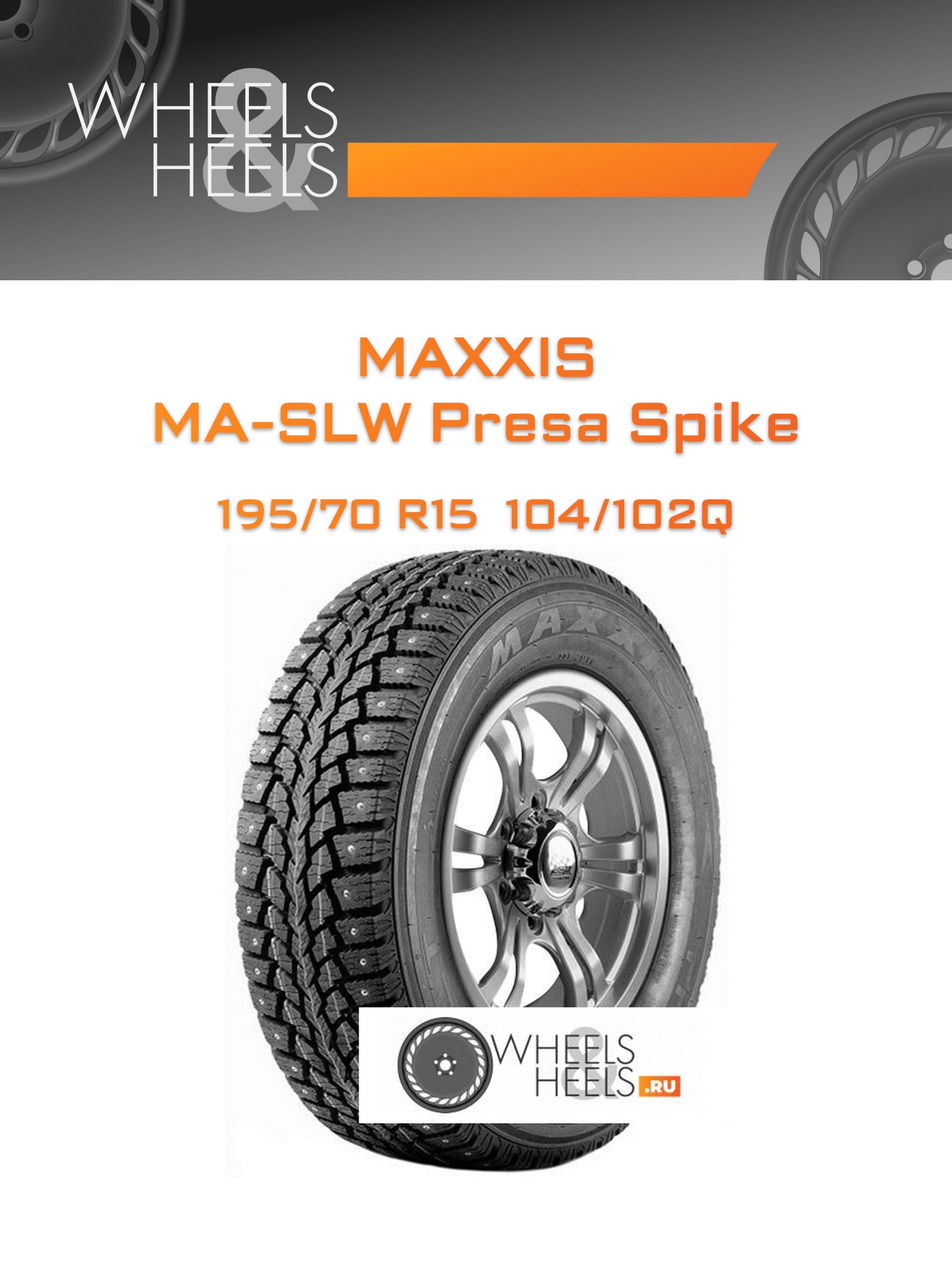 Шины Maxxis MA-SLW Presa Spike | Каталог Wheelsnheels.ru