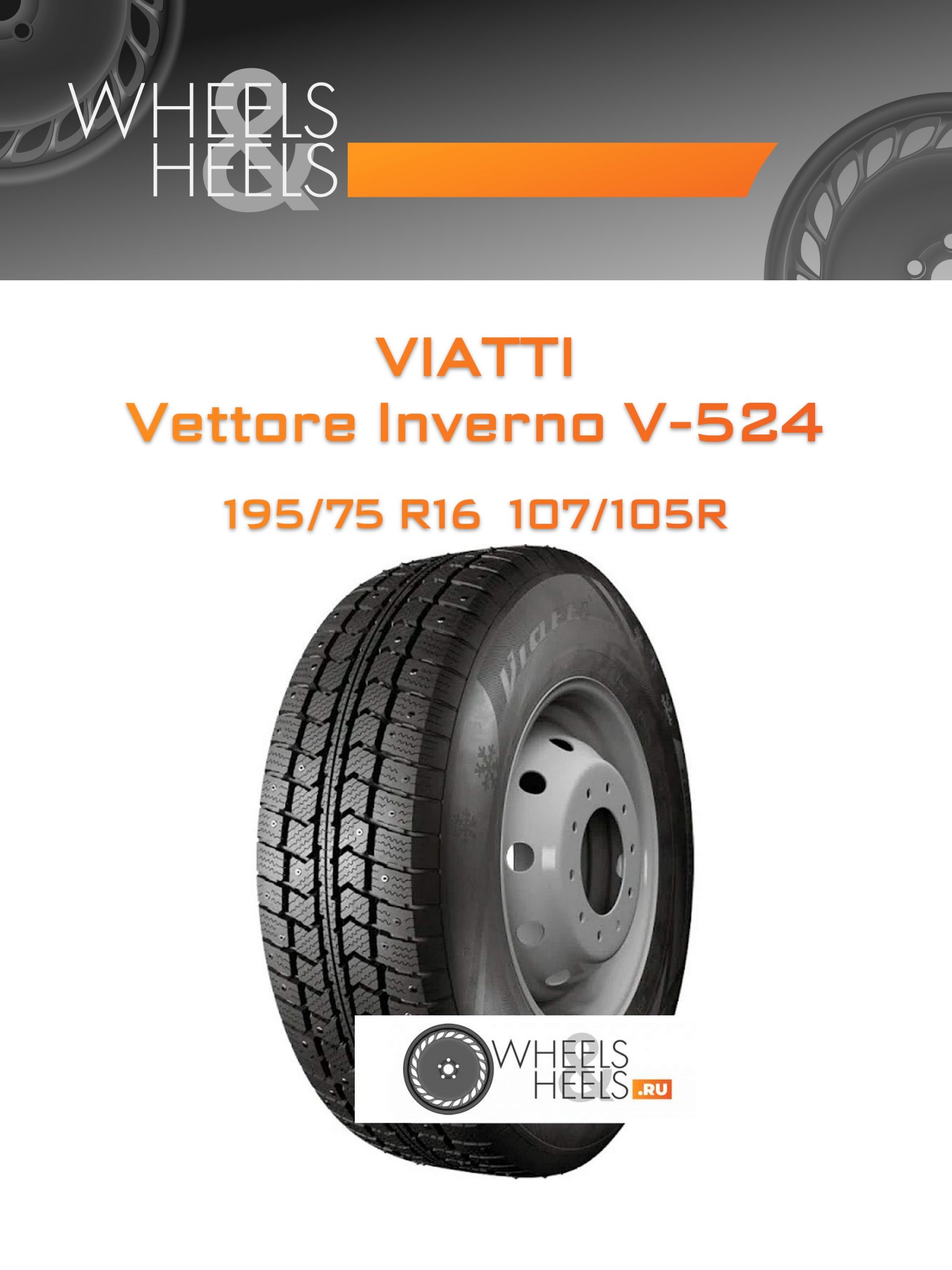 Шины Viatti Vettore Inverno V-524 | Каталог Wheelsnheels.ru