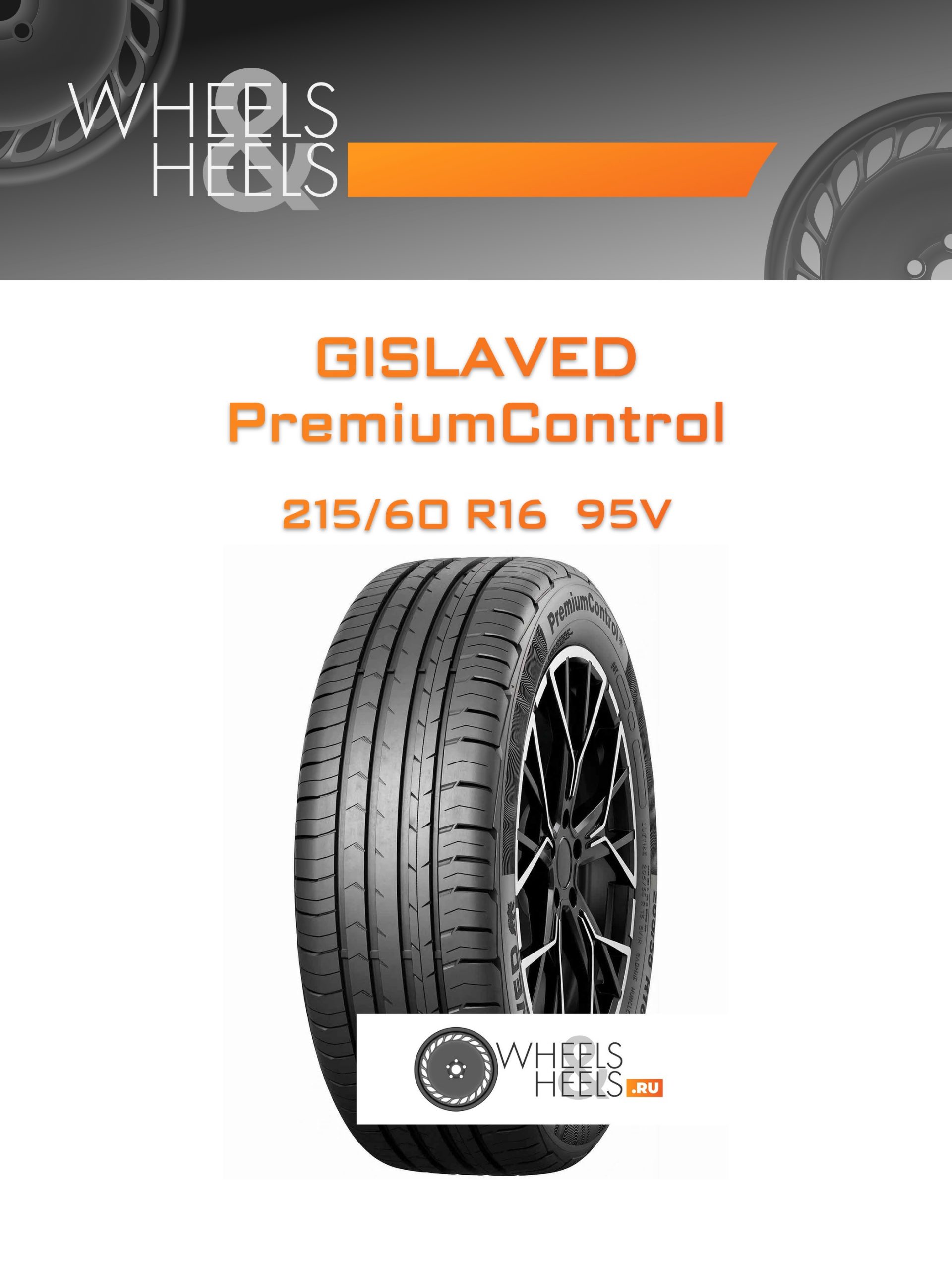 Шины Gislaved PremiumControl | Каталог Wheelsnheels.ru