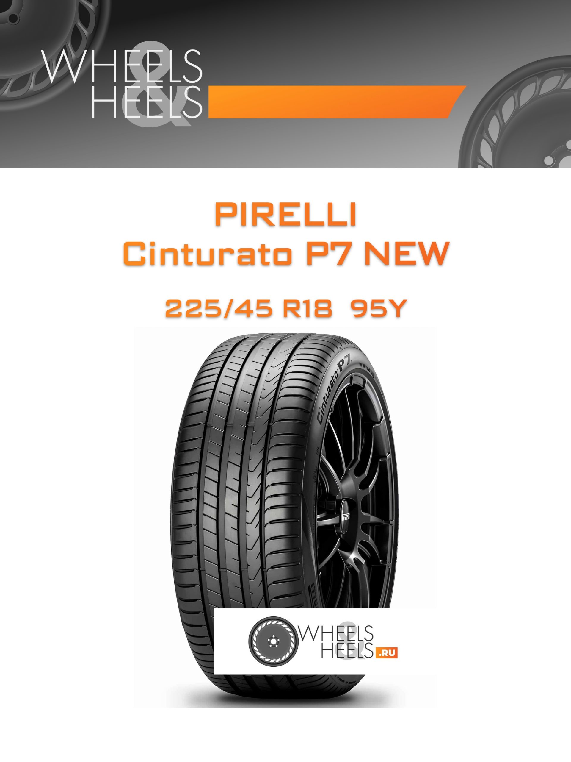Шины Pirelli Cinturato P7 NEW | Каталог Wheelsnheels.ru