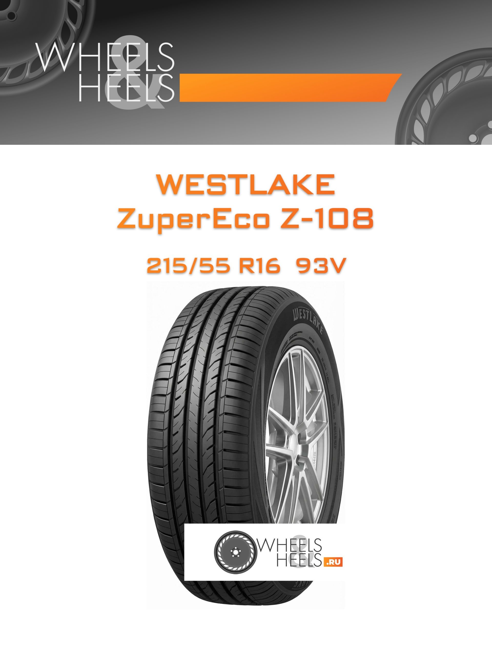 Шины Westlake ZuperEco Z-108 | Каталог Wheelsnheels.ru