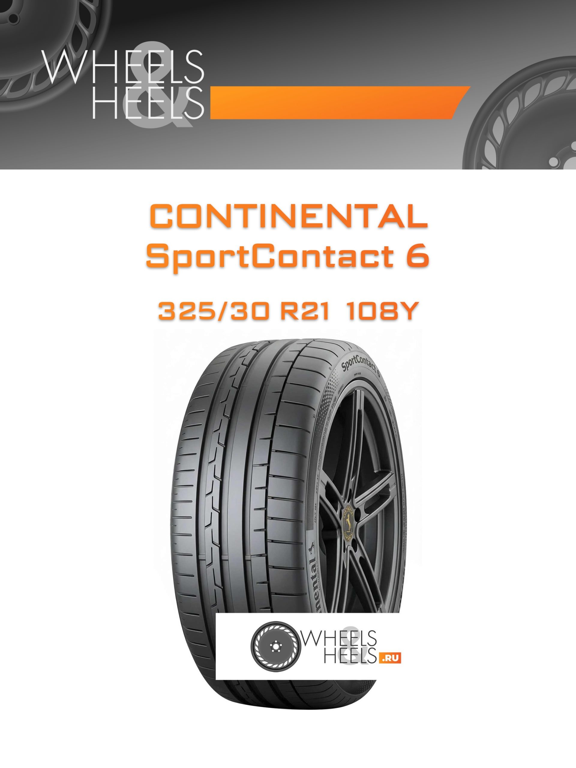 Шины Continental SportContact 6 | Каталог Wheelsnheels.ru
