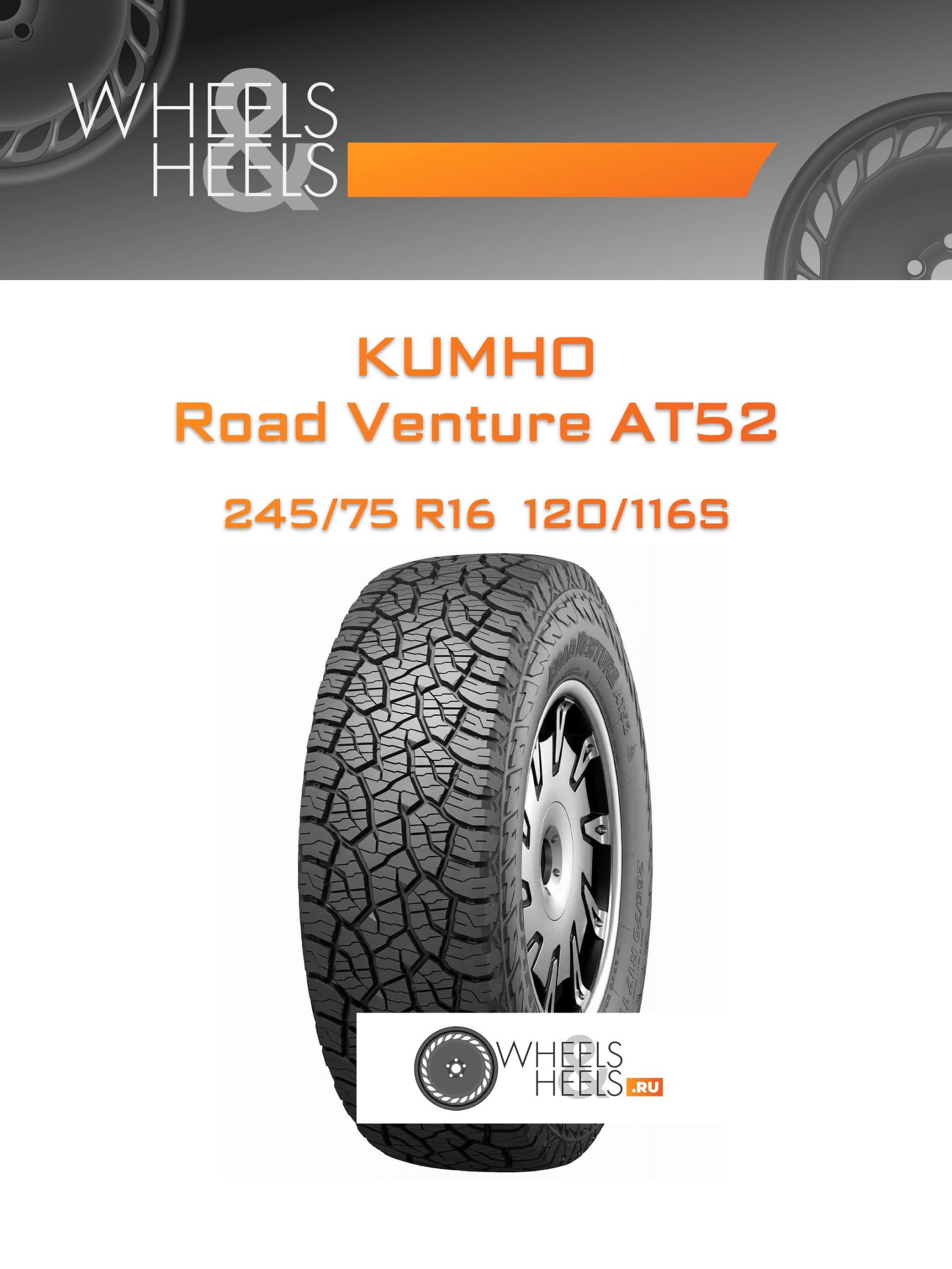 Шины Kumho Road Venture AT52 | Каталог Wheelsnheels.ru
