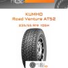 Шины Kumho Road Venture AT52 | Каталог Wheelsnheels.ru