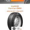 Шины Kumho Portran CW51 | Каталог Wheelsnheels.ru