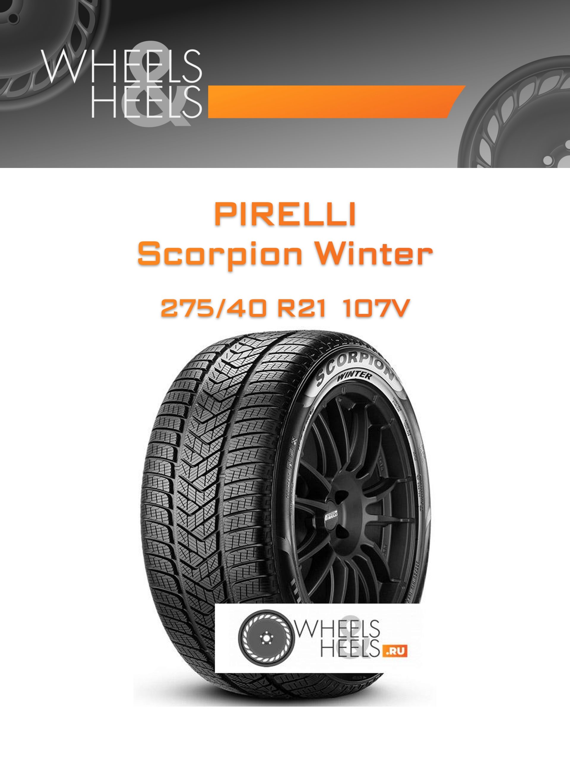 Шины Pirelli Scorpion Winter | Каталог Wheelsnheels.ru