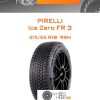 Шины Pirelli Ice Zero FR 3 | Каталог Wheelsnheels.ru
