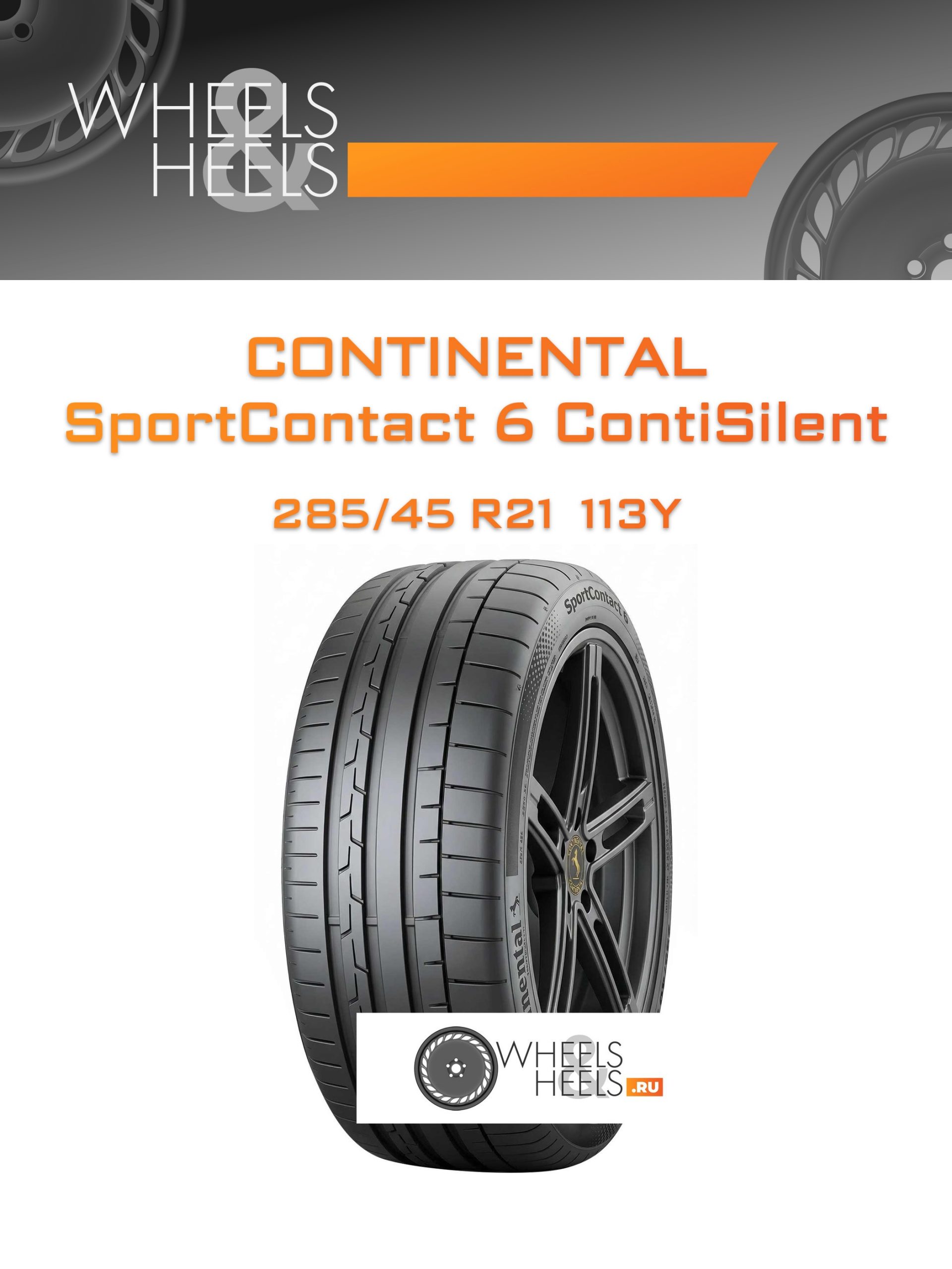 Шины Continental SportContact 6 ContiSilent | Каталог Wheelsnheels.ru