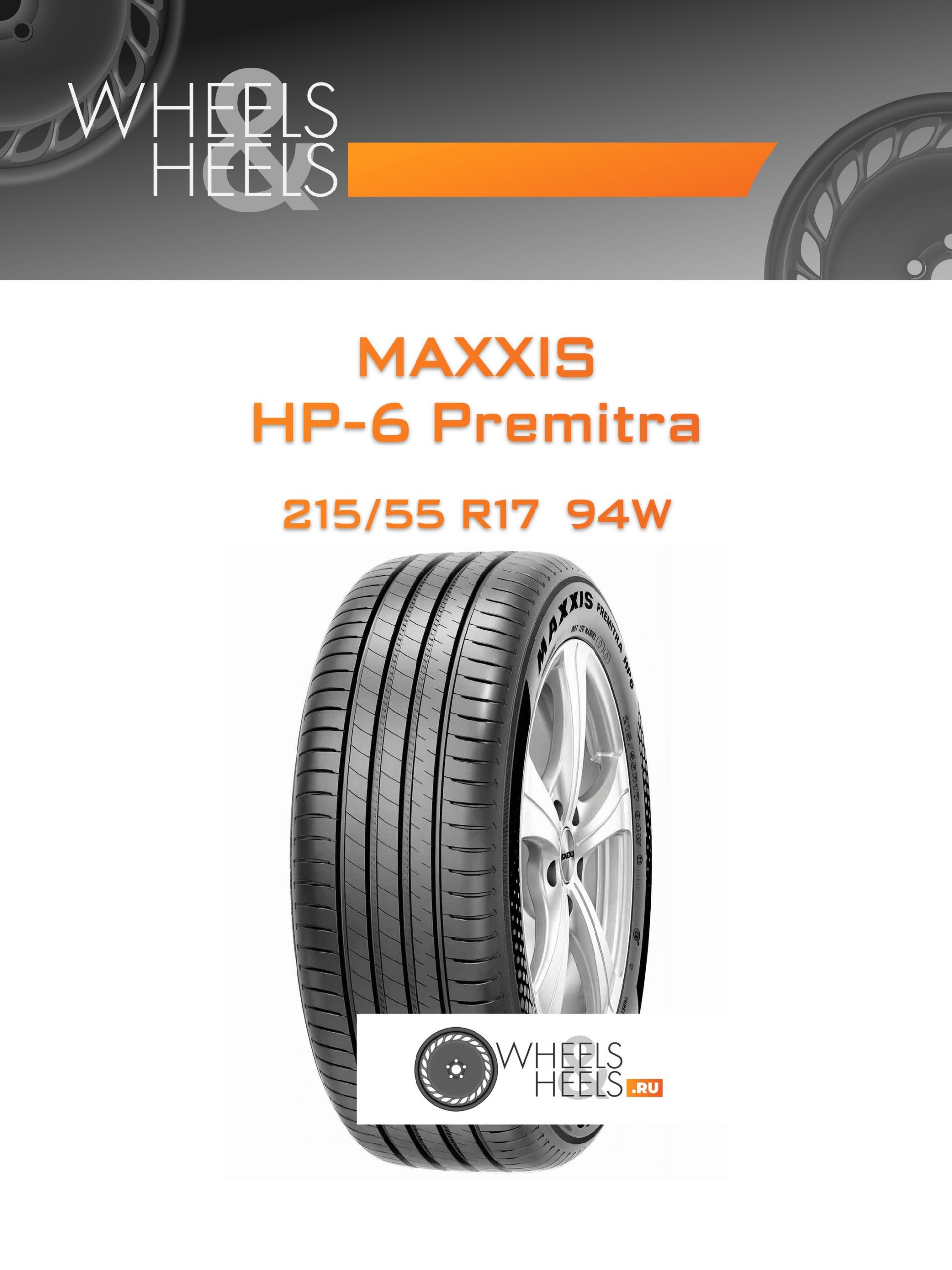 Шины Maxxis HP-6 Premitra | Каталог Wheelsnheels.ru