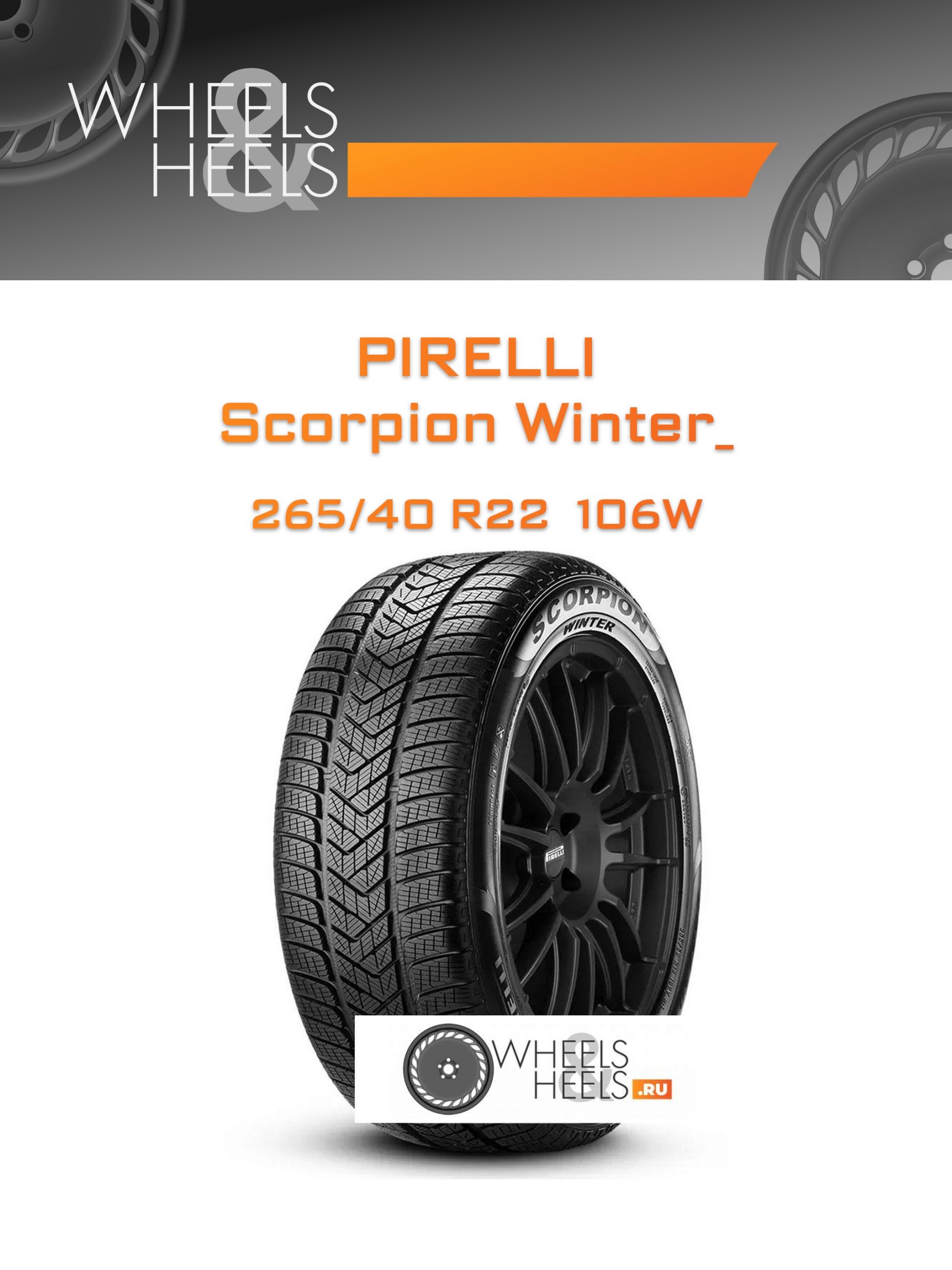 Шины Pirelli Scorpion Winter_ | Каталог Wheelsnheels.ru