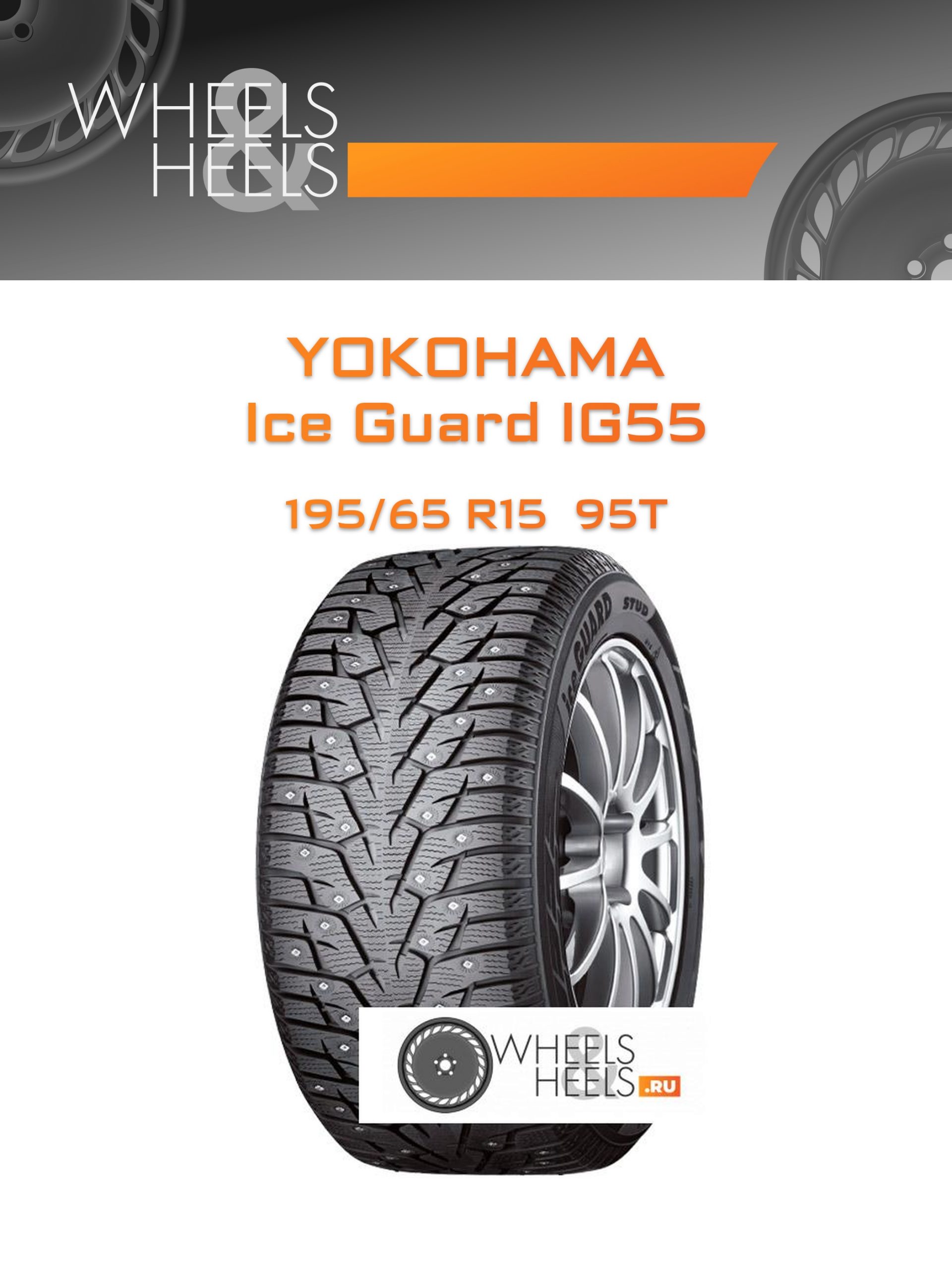 Шины Yokohama Ice Guard IG55 | Каталог Wheelsnheels.ru