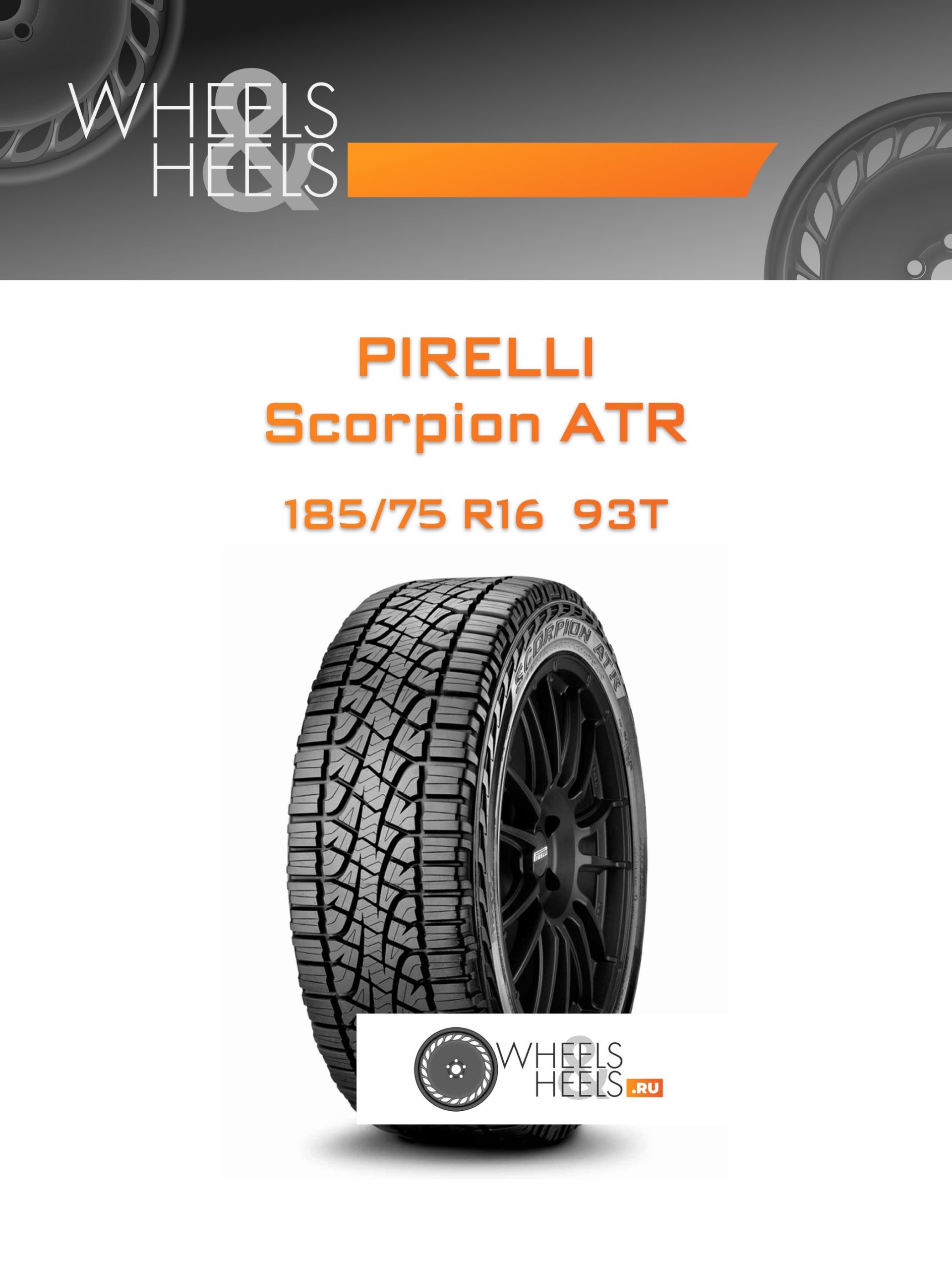 Шины Pirelli Scorpion ATR | Каталог Wheelsnheels.ru