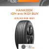 Шины Hankook iON evo IK01 SUV | Каталог Wheelsnheels.ru