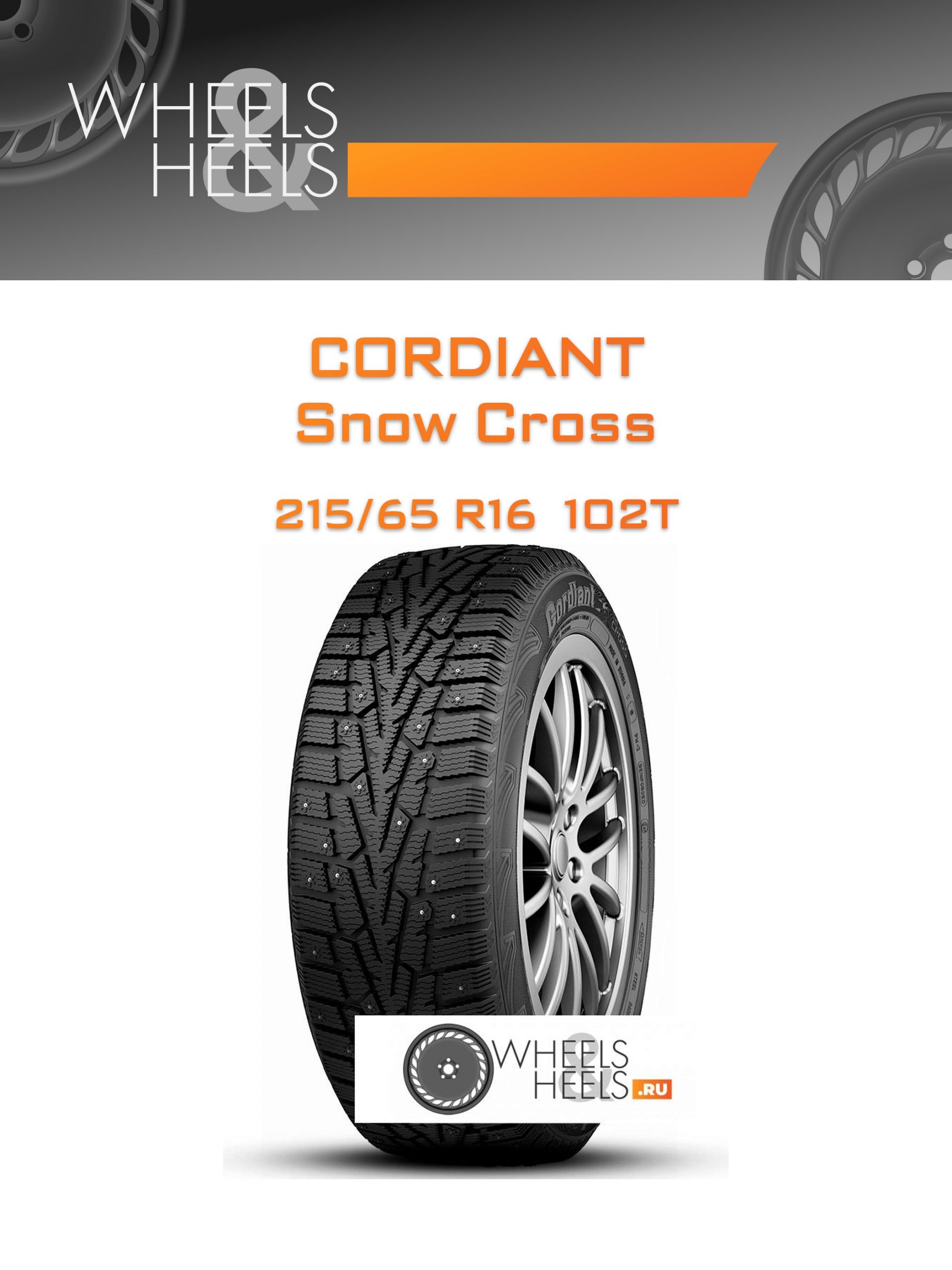 Шины Cordiant Snow Cross | Каталог Wheelsnheels.ru