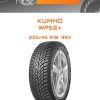 Шины KUMHO WP52+ | Каталог Wheelsnheels.ru