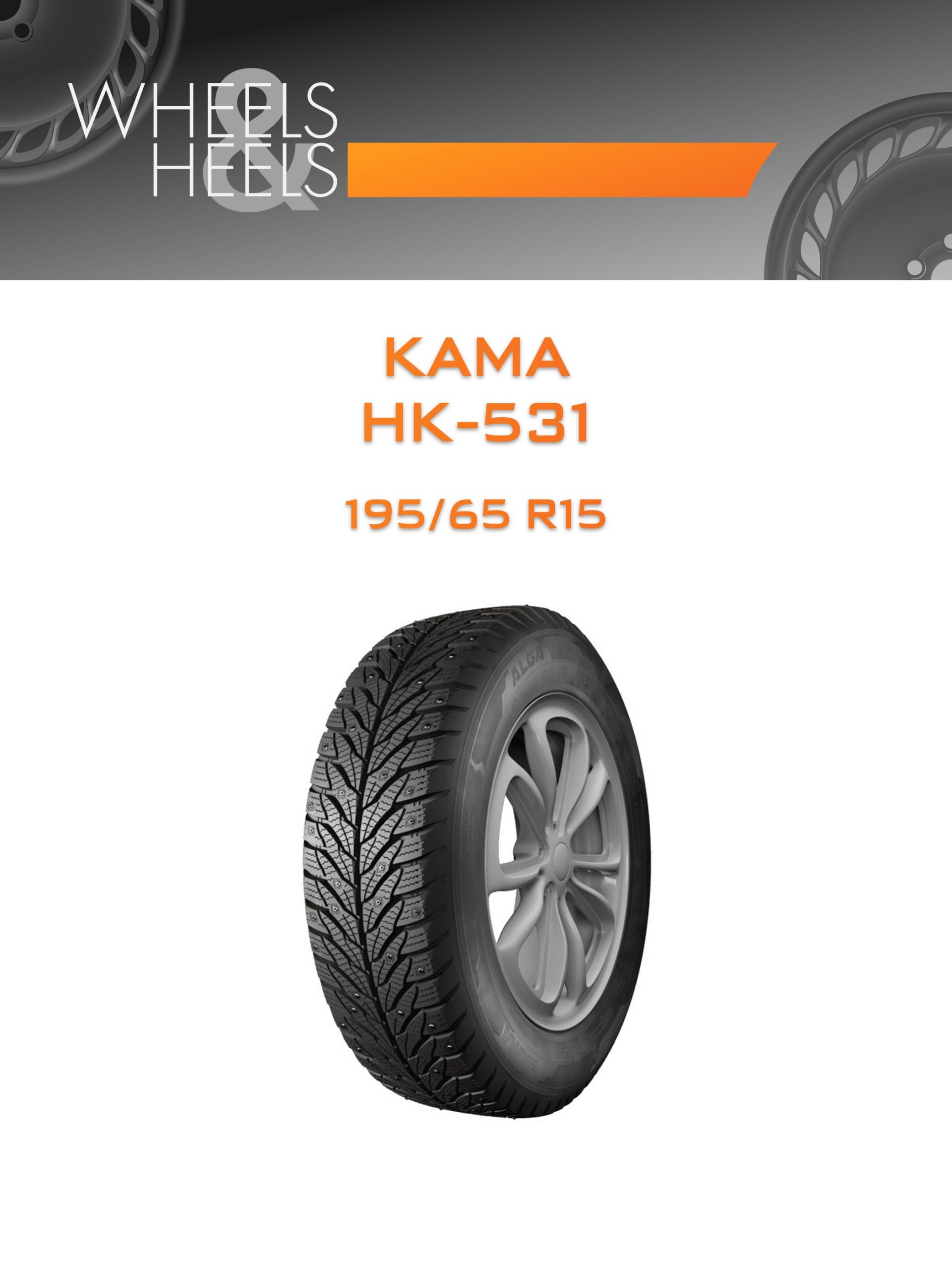 Шины КАМА НК-531 | Каталог Wheelsnheels.ru
