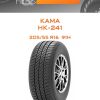 Шины КАМА НК-241 | Каталог Wheelsnheels.ru