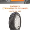 Шины Барнаул FORWARD 232 DYNAMIC | Каталог Wheelsnheels.ru