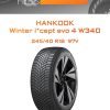 Шины HANKOOK Winter i*cept evo 4 W340 | Каталог Wheelsnheels.ru