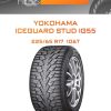 Шины YOKOHAMA ICEGUARD STUD IG55 | Каталог Wheelsnheels.ru